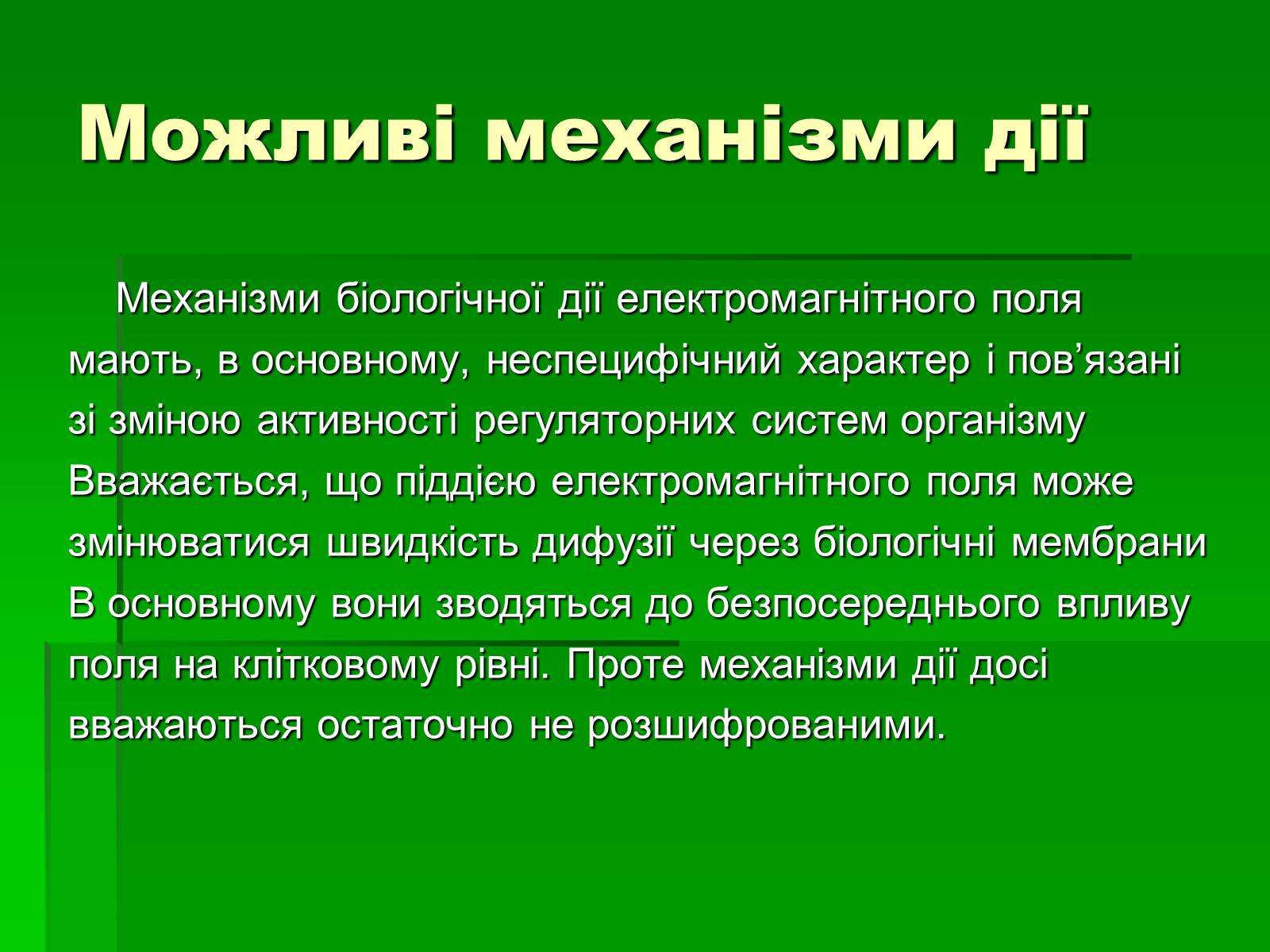 Презентація на тему «Вплив електромагнітного поля на живі організми» (варіант 2) - Слайд #3