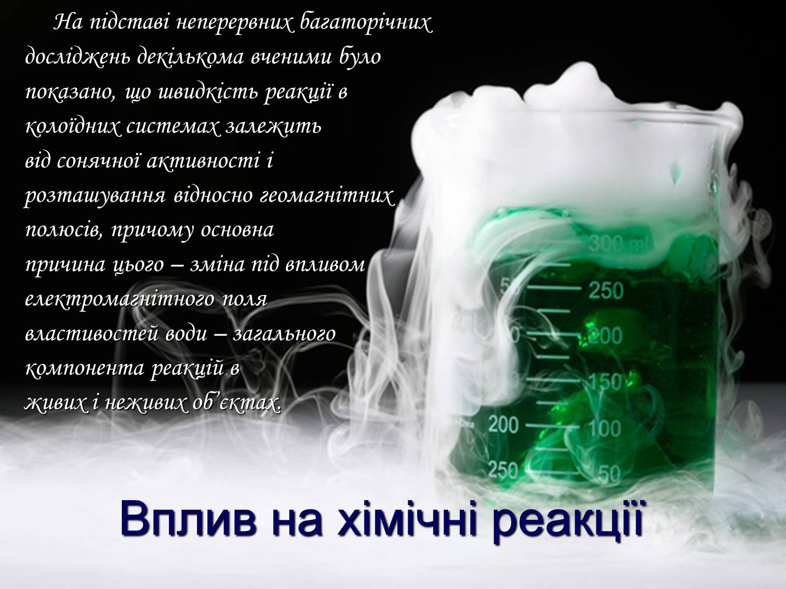 Презентація на тему «Вплив електромагнітного поля на живі організми» (варіант 2) - Слайд #4