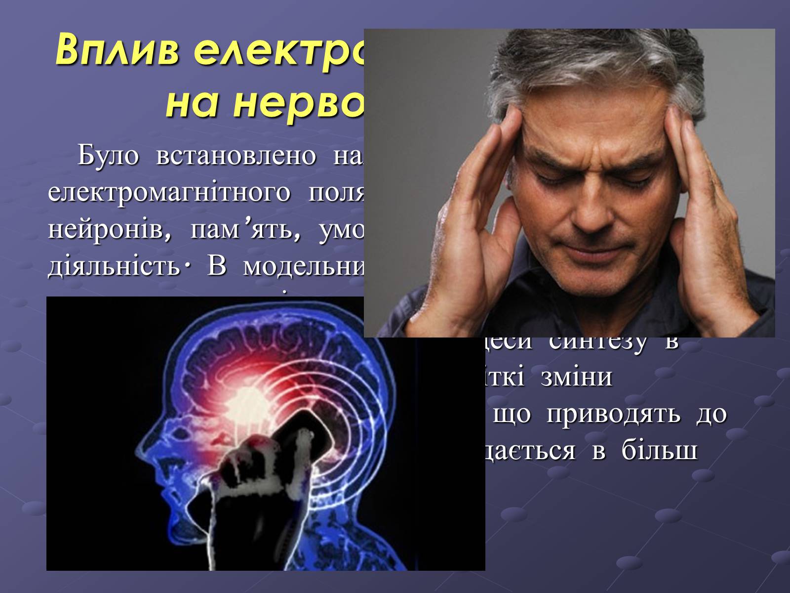 Презентація на тему «Вплив електромагнітного поля на живі організми» (варіант 2) - Слайд #5