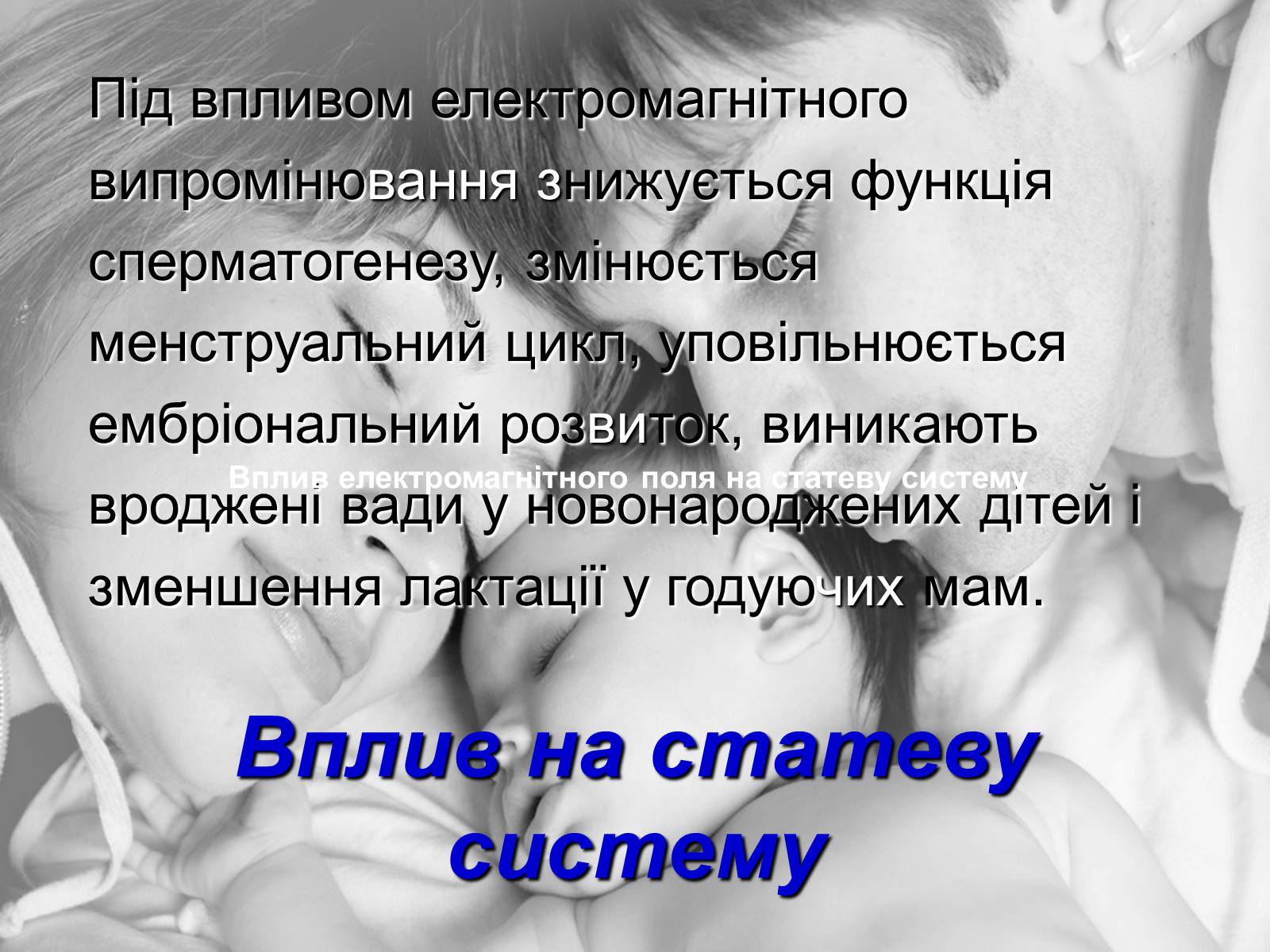 Презентація на тему «Вплив електромагнітного поля на живі організми» (варіант 2) - Слайд #7