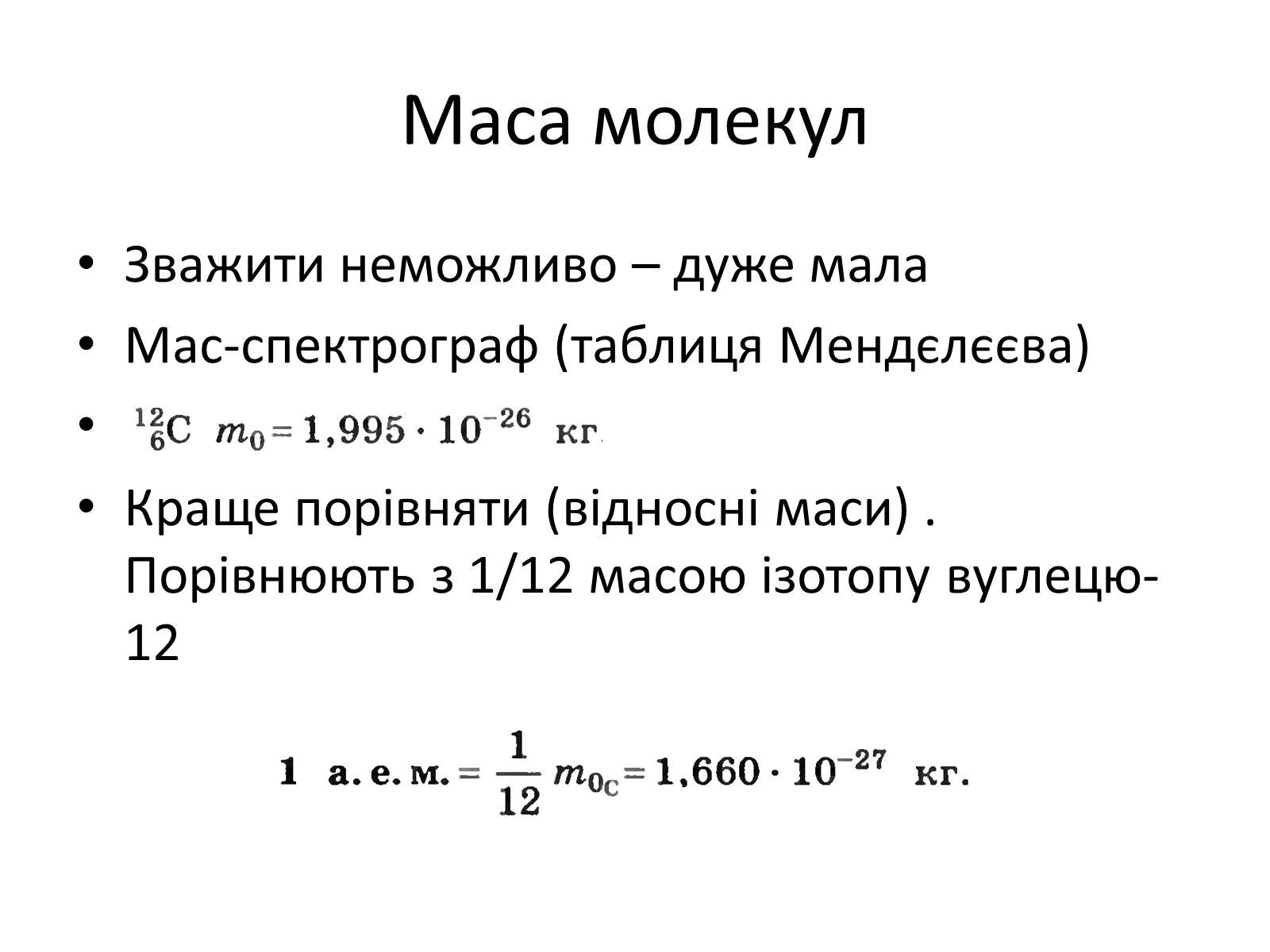 Презентація на тему «Основи молекулярно-кінетичної теорії» - Слайд #10