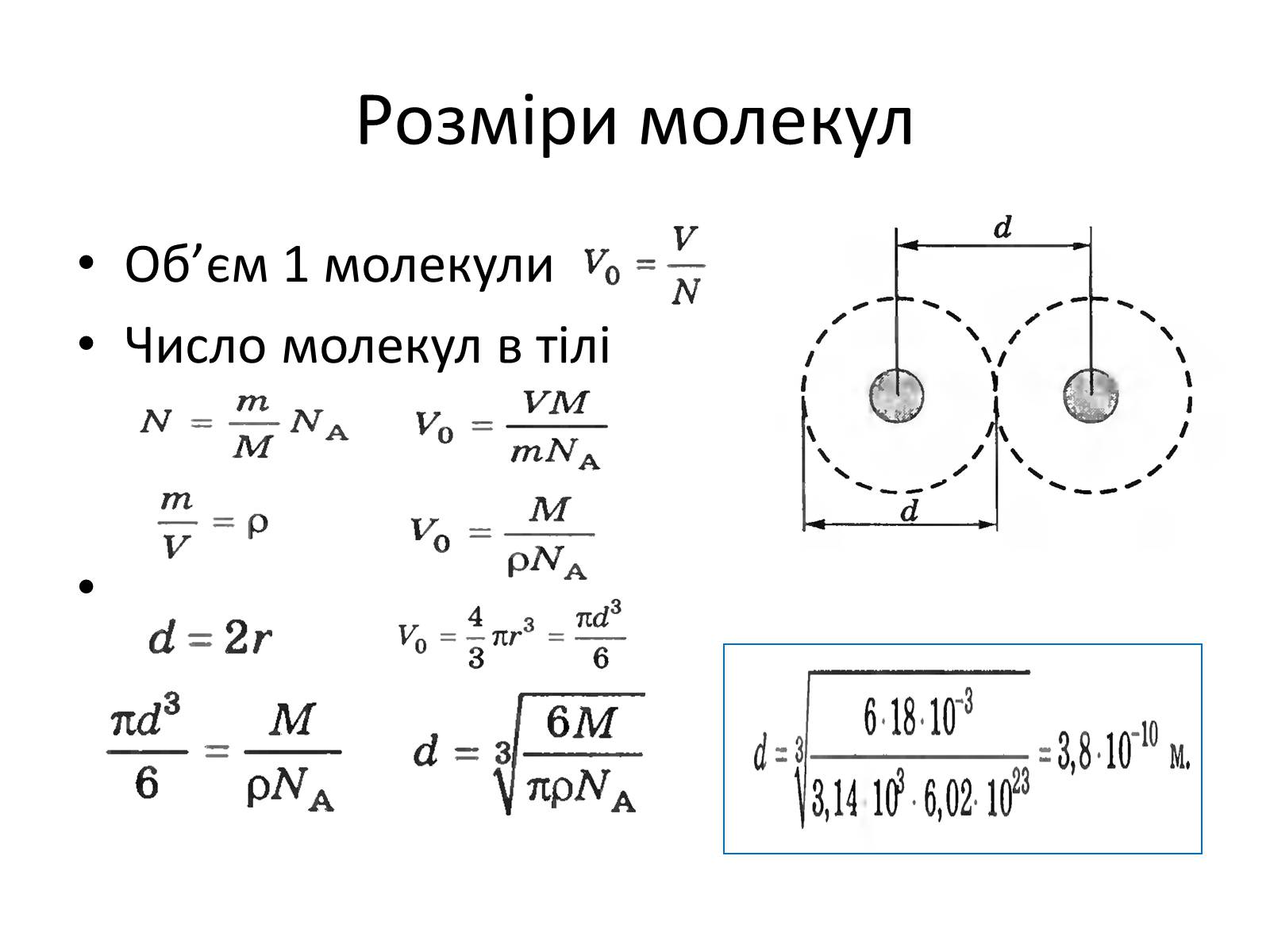 Презентація на тему «Основи молекулярно-кінетичної теорії» - Слайд #14