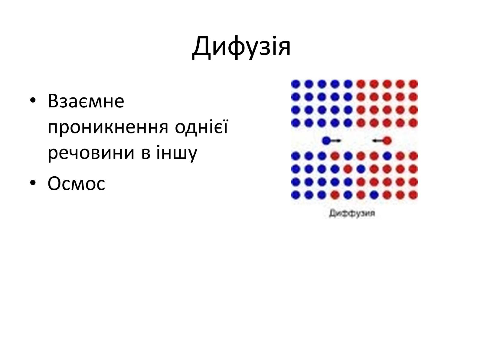 Презентація на тему «Основи молекулярно-кінетичної теорії» - Слайд #6