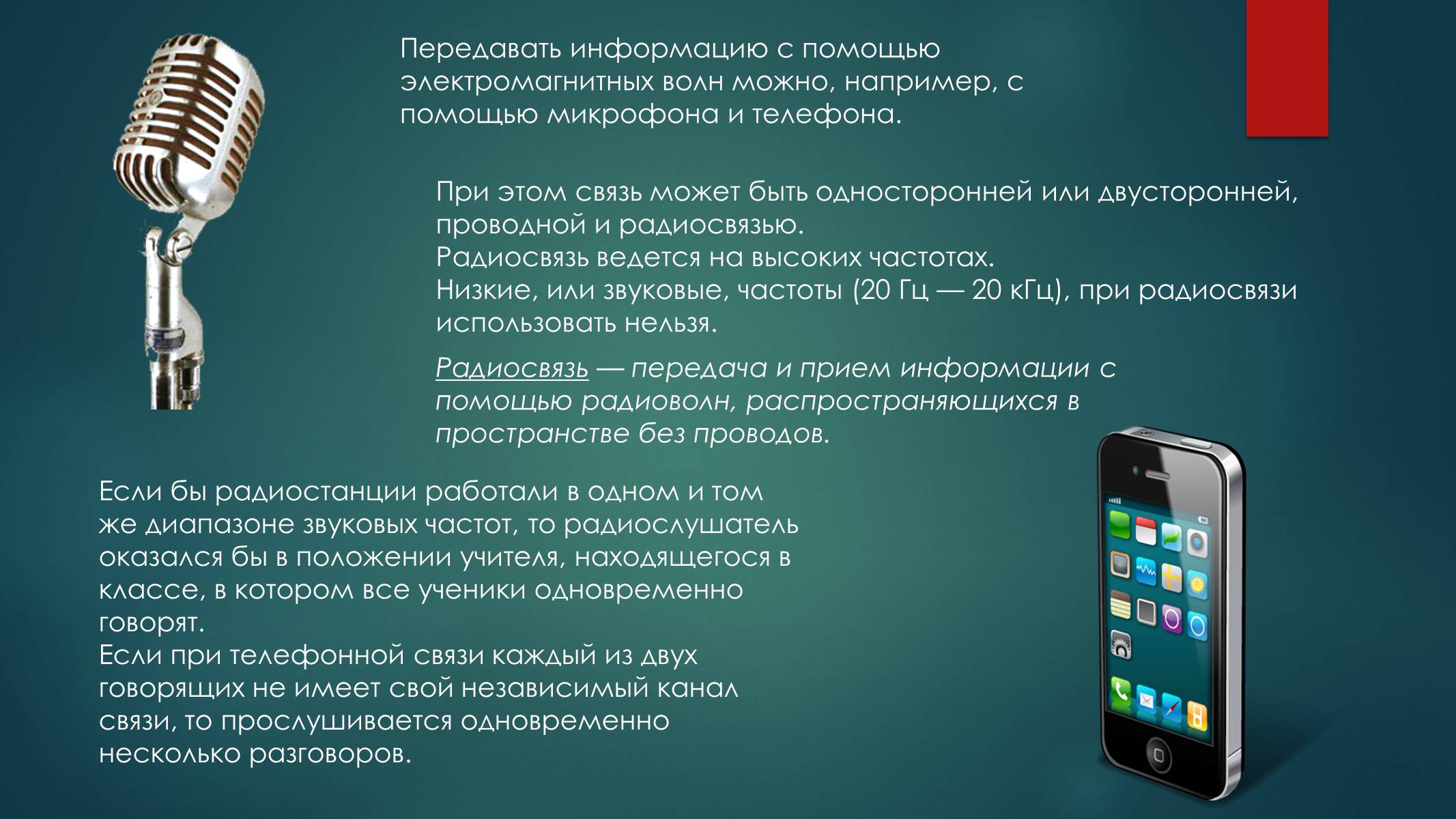 Презентація на тему «Передача информации с помощью электромагнитных волн» - Слайд #2