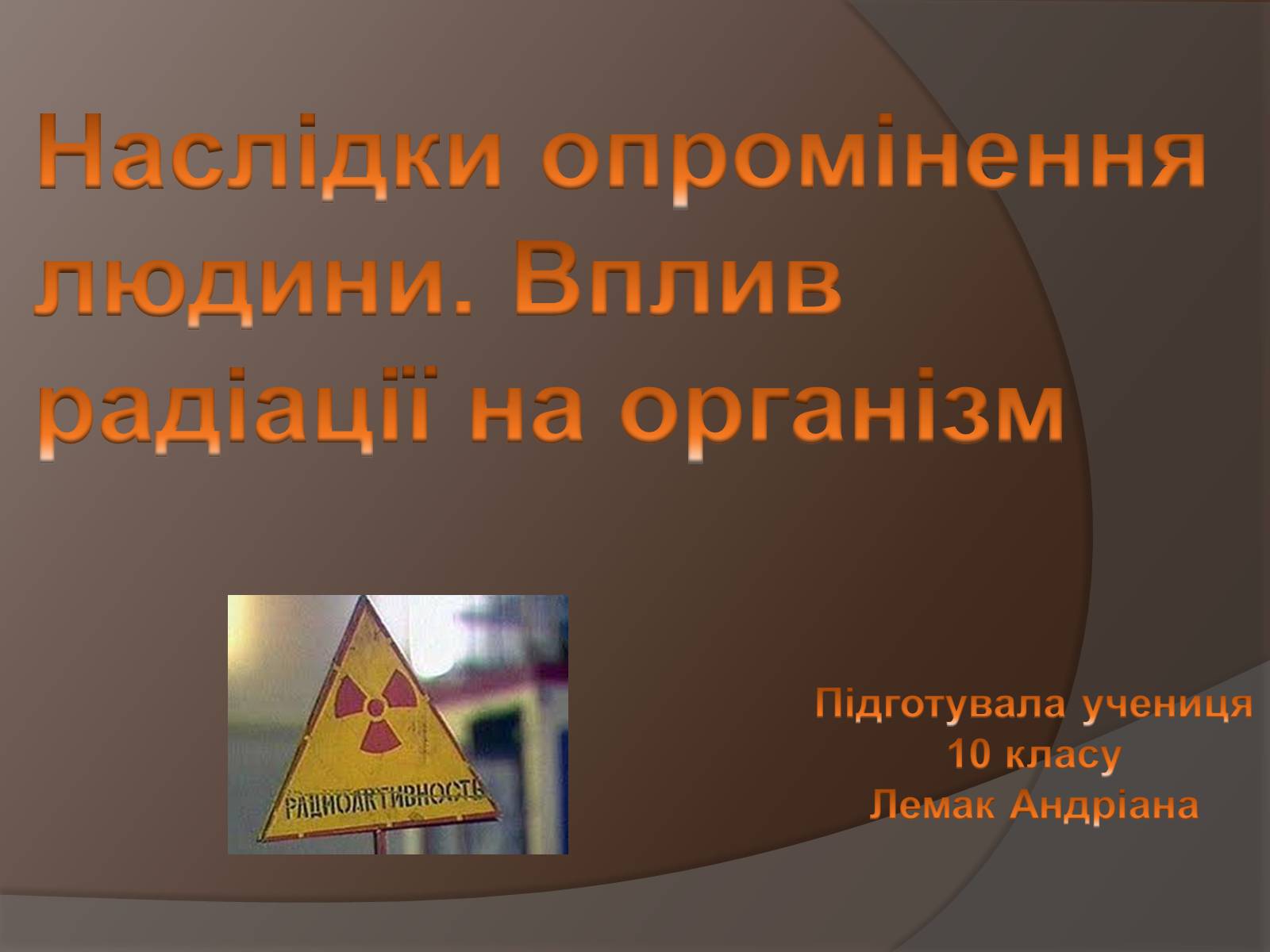 Презентація на тему «Наслідки опромінення людини» - Слайд #1