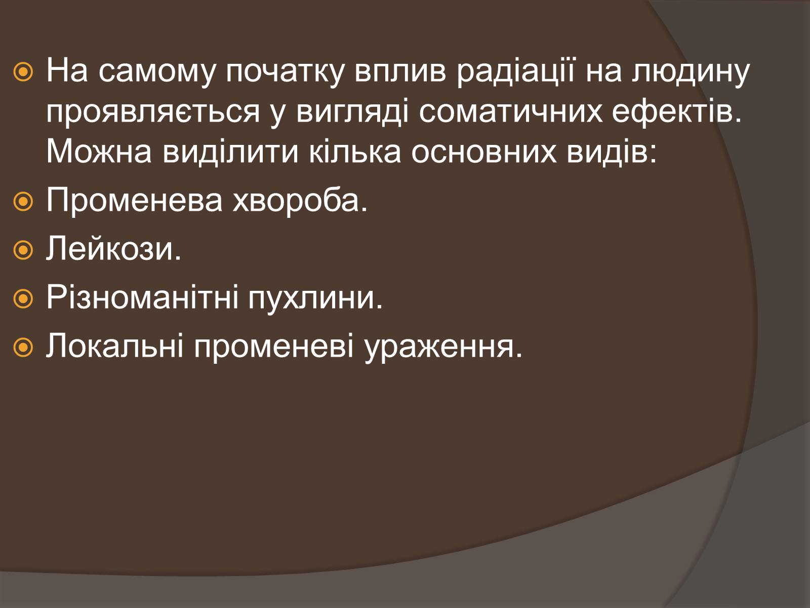 Презентація на тему «Наслідки опромінення людини» - Слайд #19