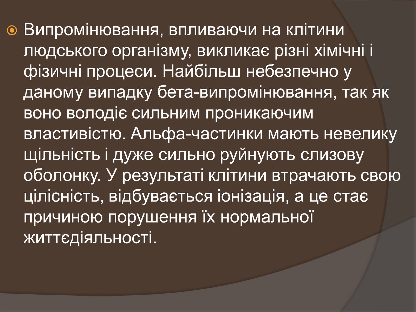 Презентація на тему «Наслідки опромінення людини» - Слайд #20