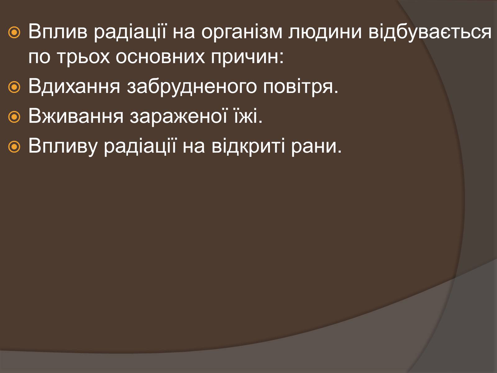 Презентація на тему «Наслідки опромінення людини» - Слайд #21