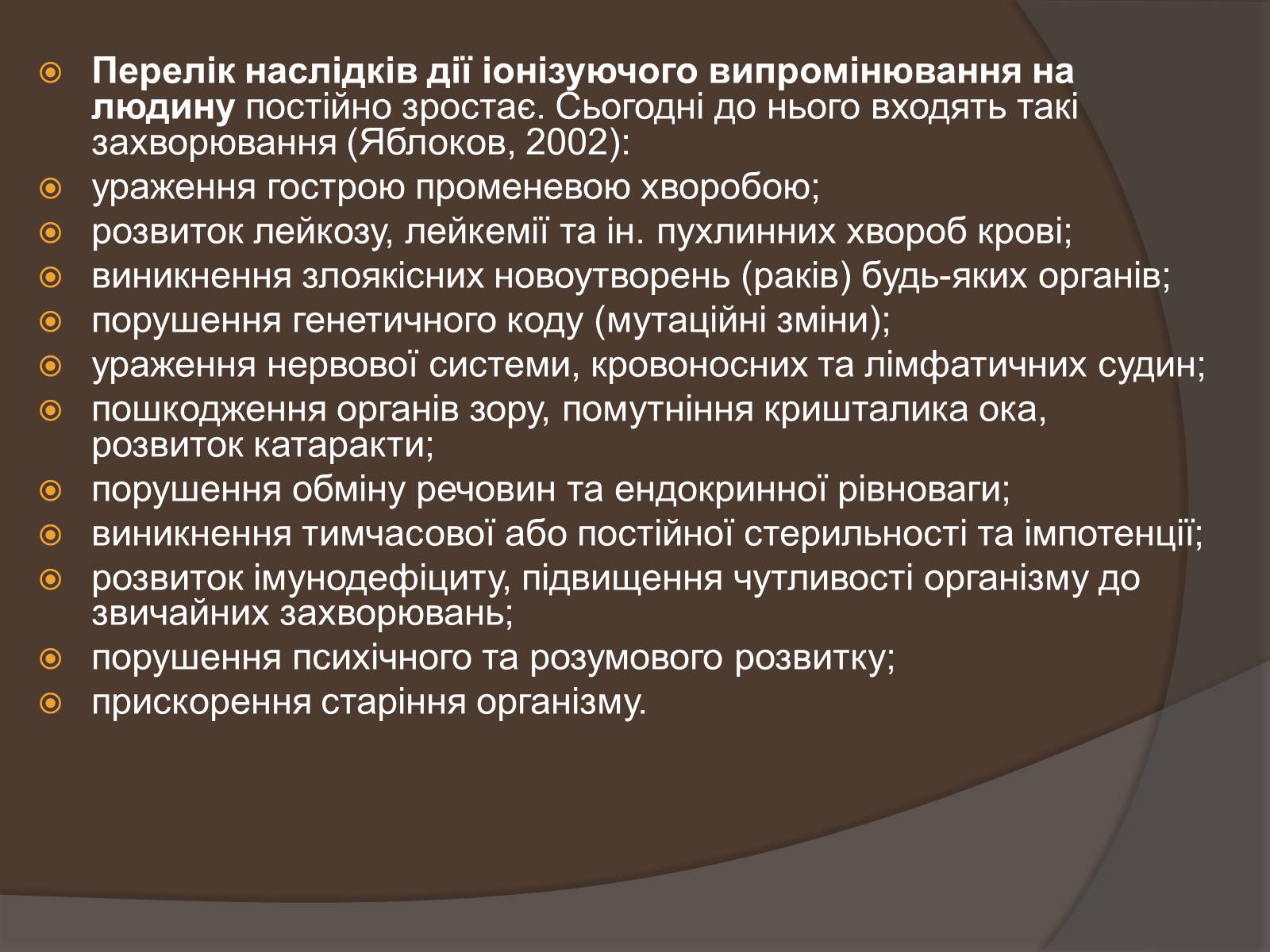 Презентація на тему «Наслідки опромінення людини» - Слайд #7