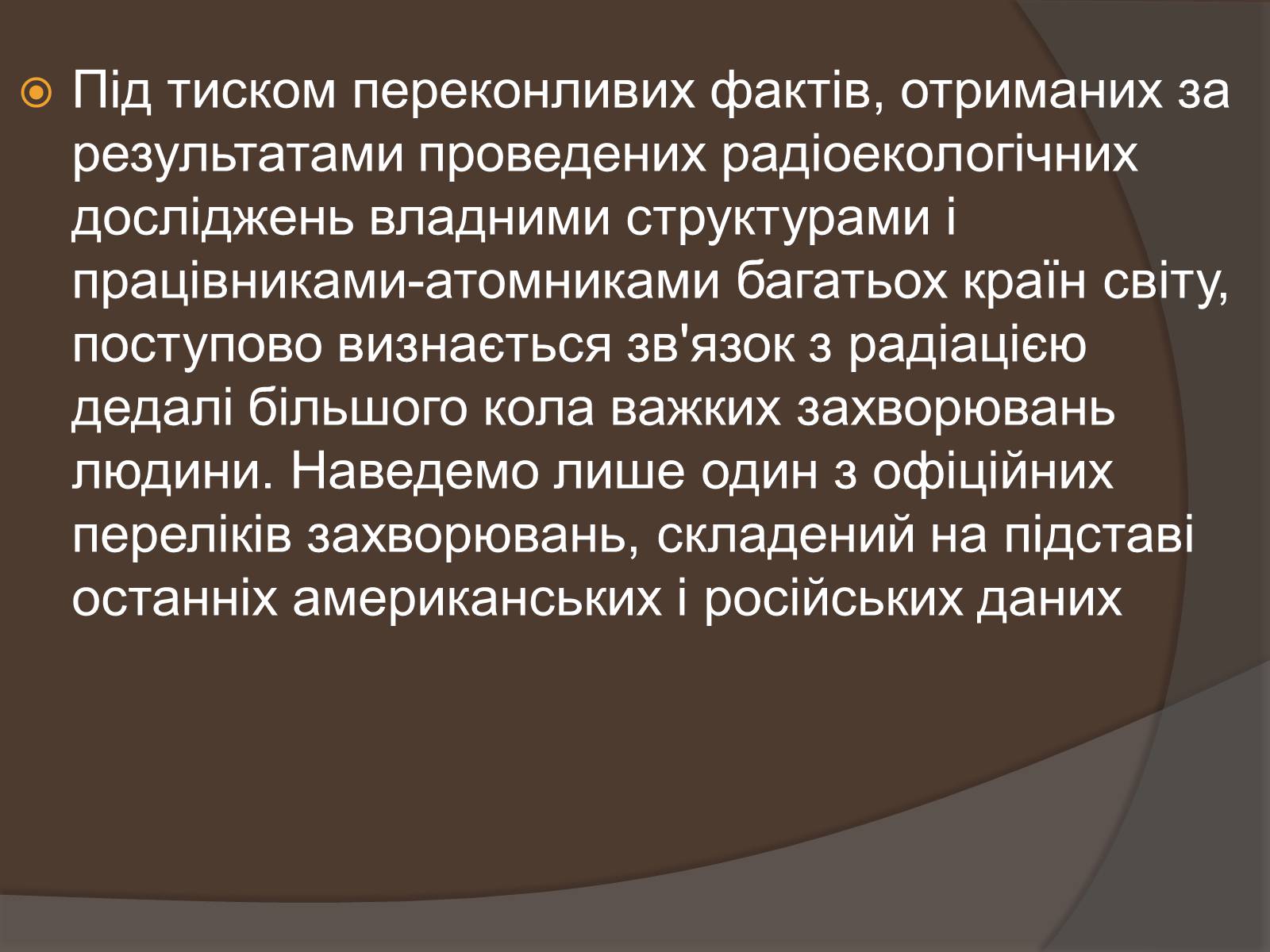 Презентація на тему «Наслідки опромінення людини» - Слайд #9