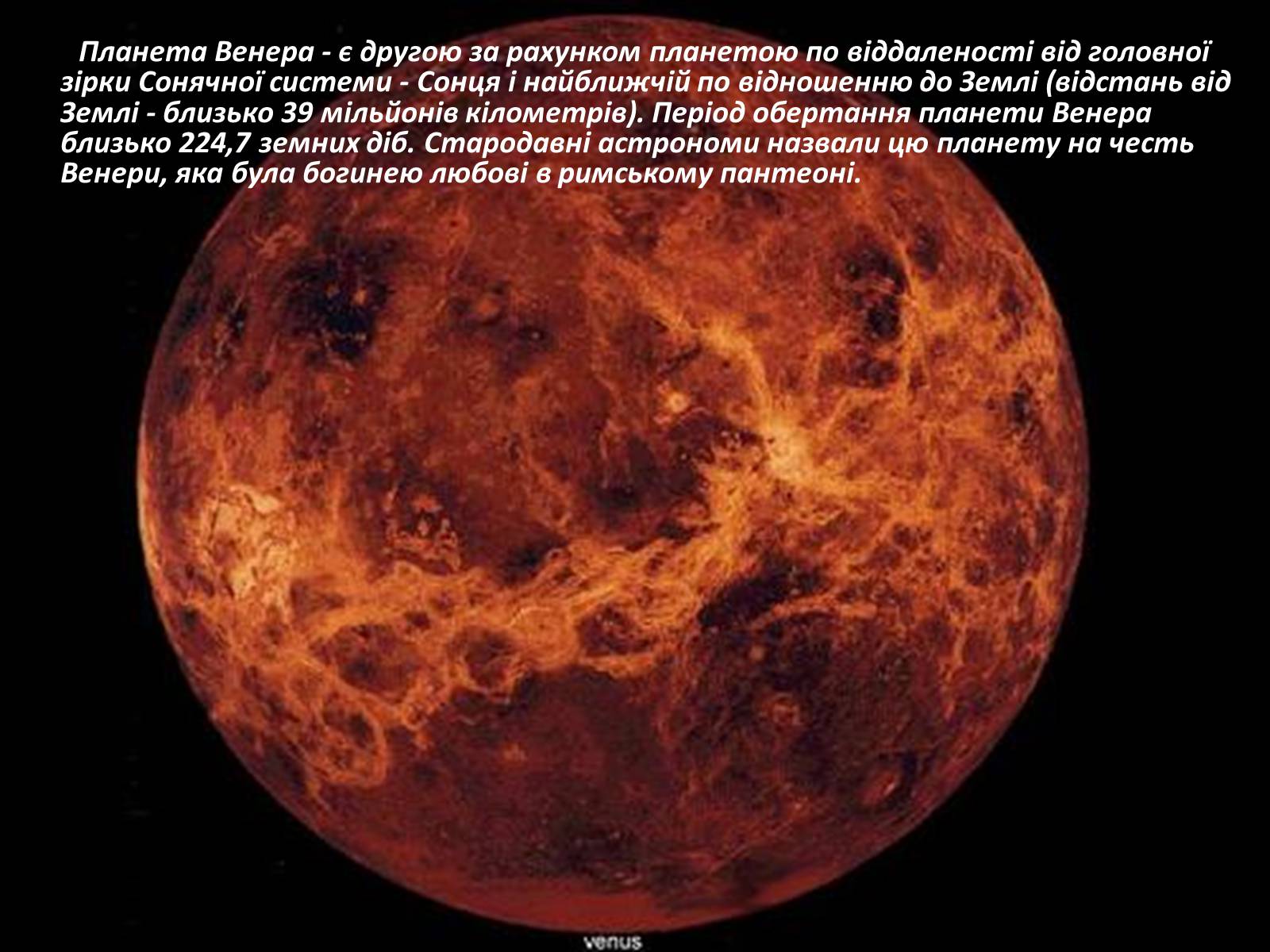 Презентація на тему «Земля і Місяць. Планети земної групи: Меркурій, Венера, Марс і його супутники» - Слайд #12