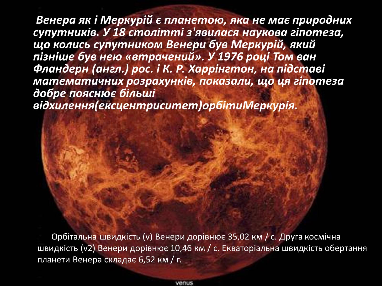 Презентація на тему «Земля і Місяць. Планети земної групи: Меркурій, Венера, Марс і його супутники» - Слайд #20