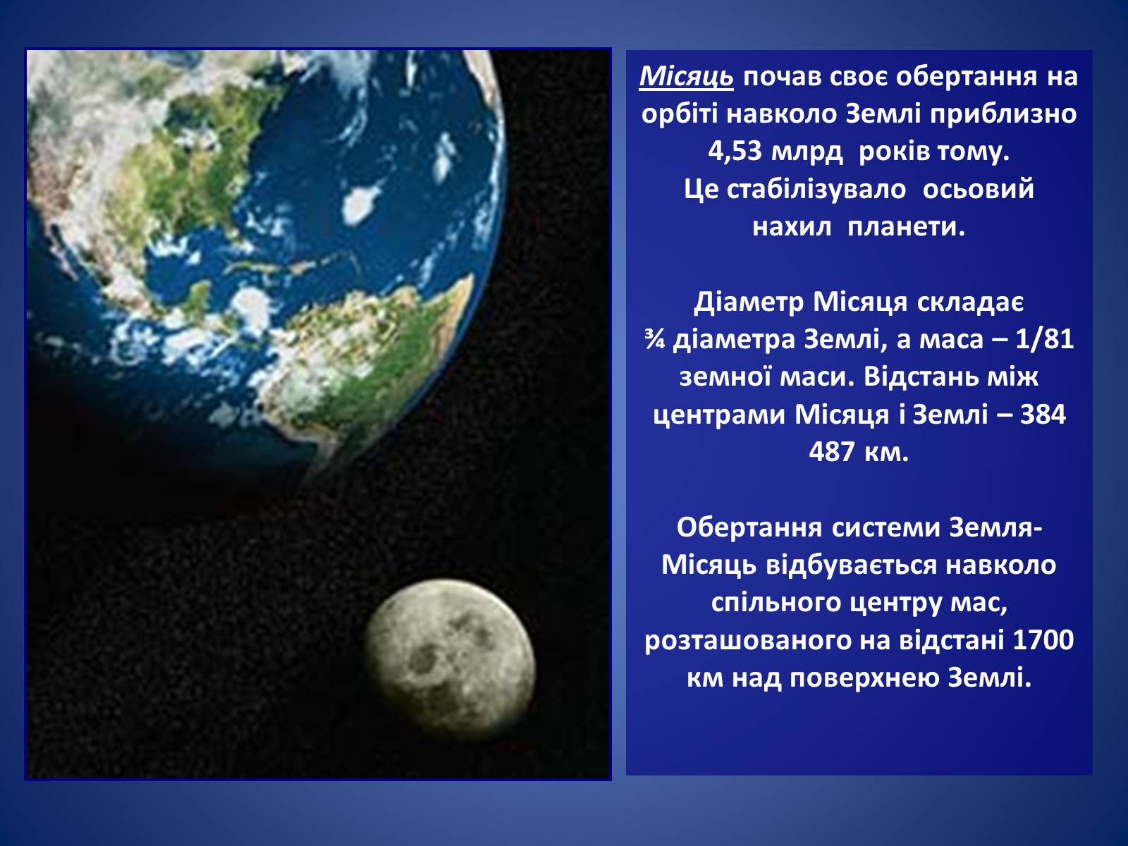 Презентація на тему «Земля і Місяць. Планети земної групи: Меркурій, Венера, Марс і його супутники» - Слайд #38