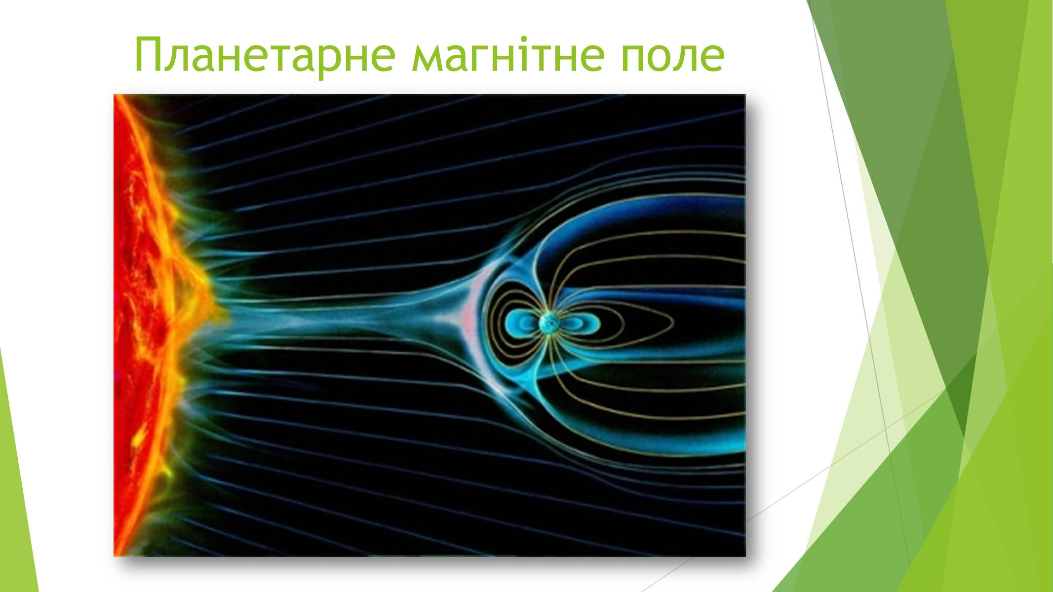 Презентація на тему «Магнітні властивості речовин» (варіант 1) - Слайд #28