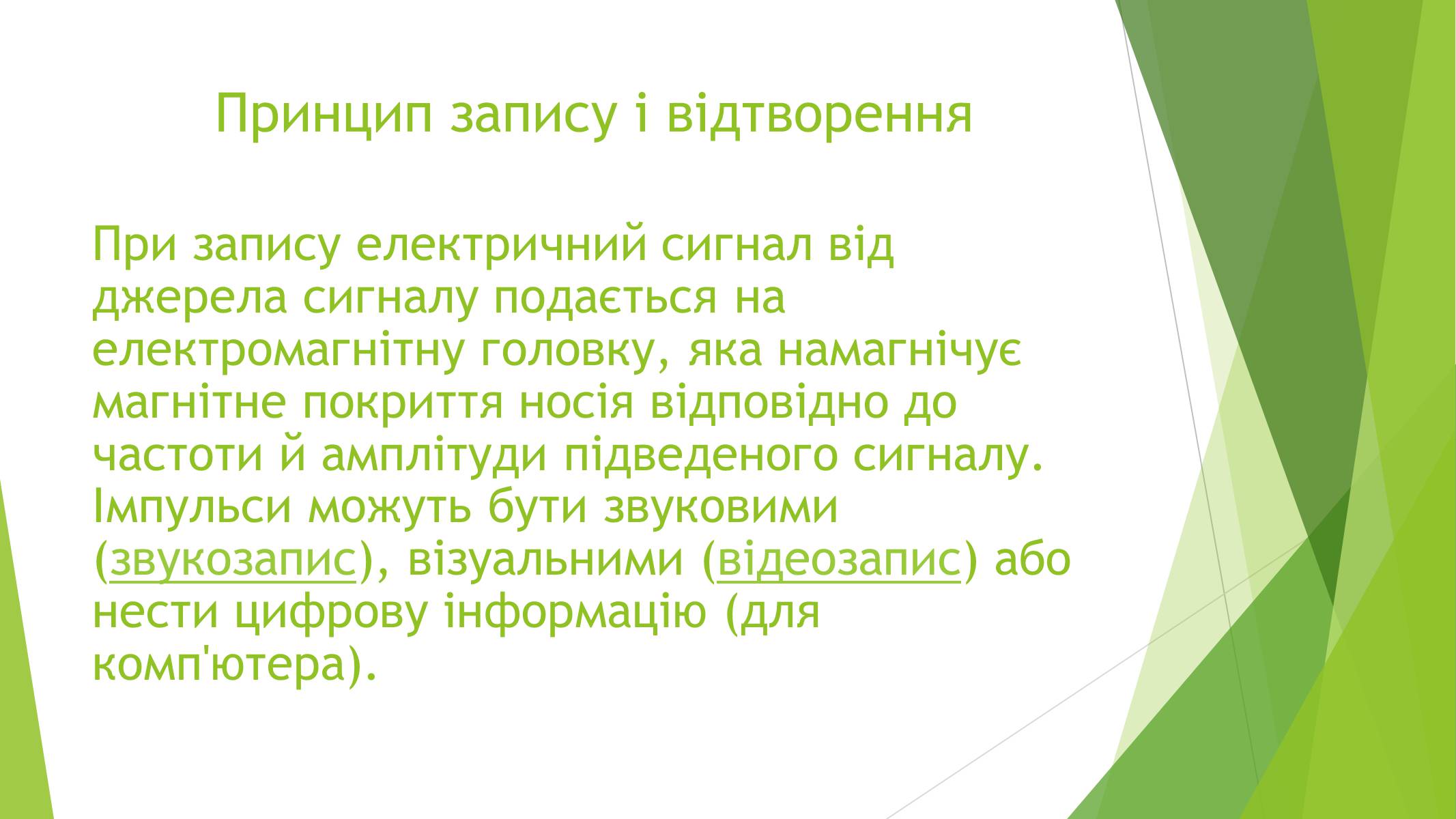 Презентація на тему «Магнітні властивості речовин» (варіант 1) - Слайд #31