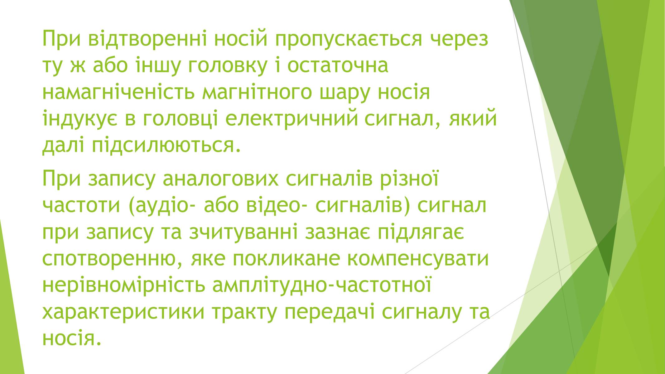 Презентація на тему «Магнітні властивості речовин» (варіант 1) - Слайд #33