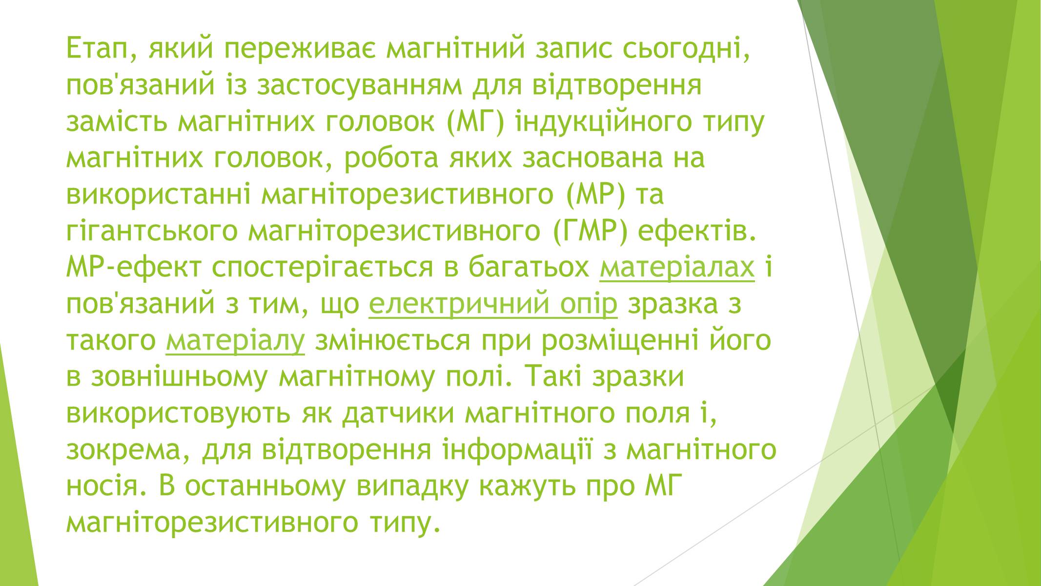 Презентація на тему «Магнітні властивості речовин» (варіант 1) - Слайд #38