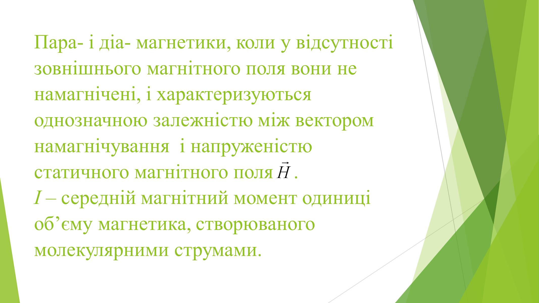 Презентація на тему «Магнітні властивості речовин» (варіант 1) - Слайд #4