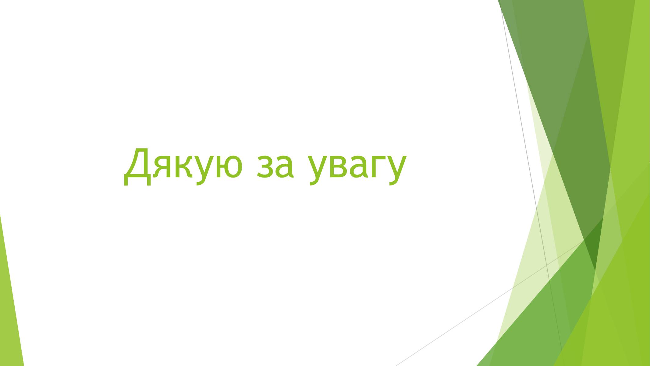 Презентація на тему «Магнітні властивості речовин» (варіант 1) - Слайд #40