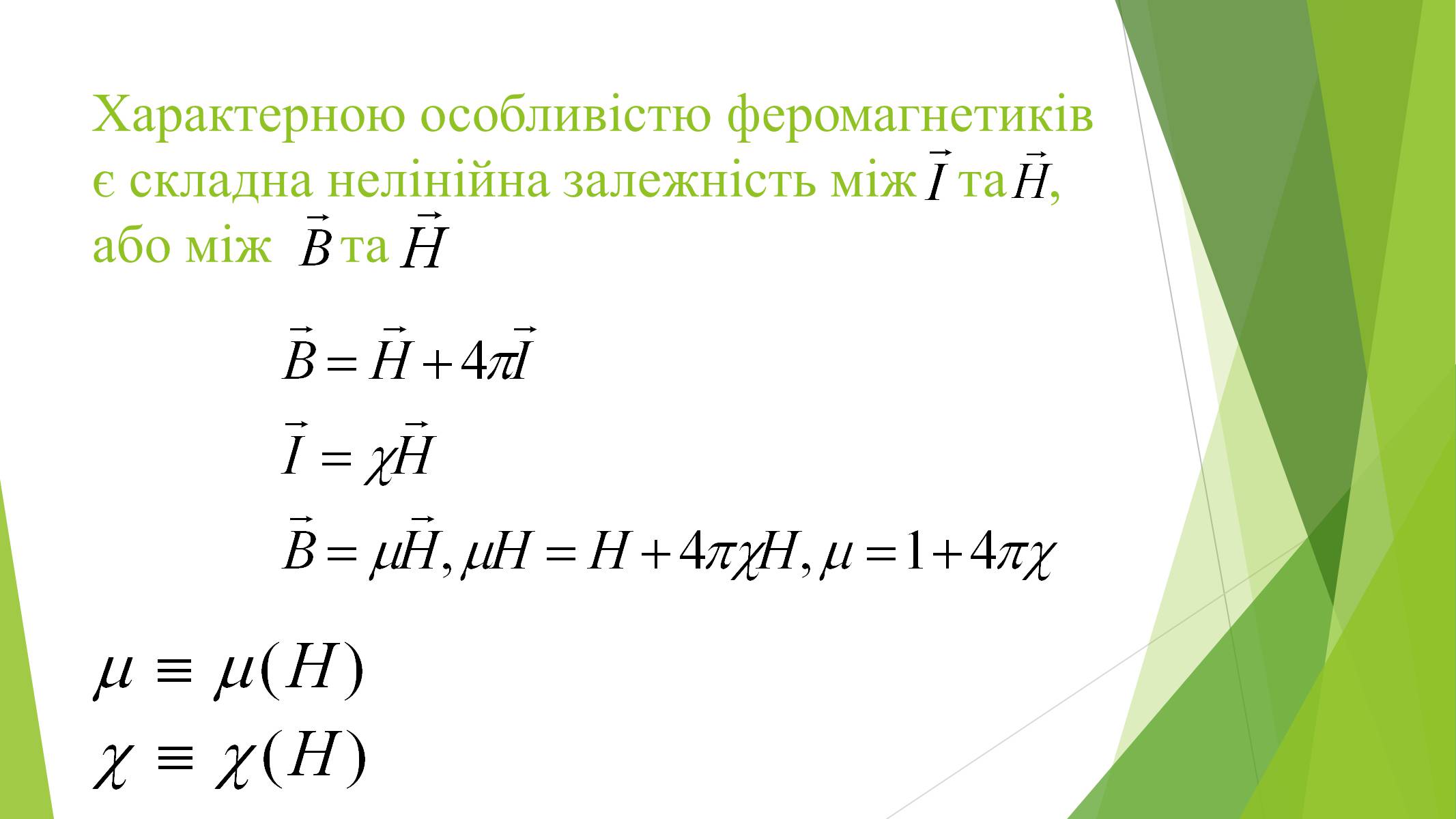 Презентація на тему «Магнітні властивості речовин» (варіант 1) - Слайд #8