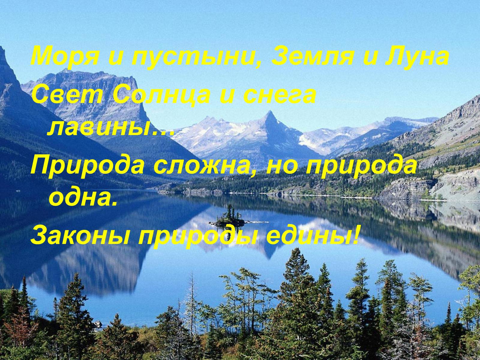 Общие законы природы. Законы природы. Естественные законы природы. Законы природы примеры. Основные законы природы.