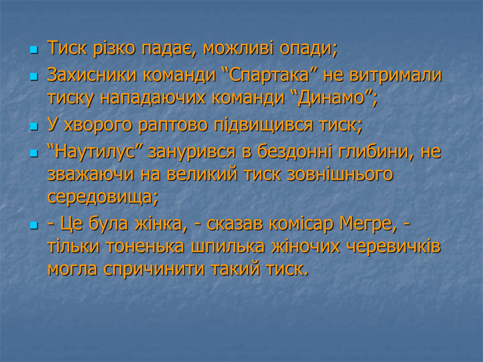 Презентація на тему «Тиск» - Слайд #3