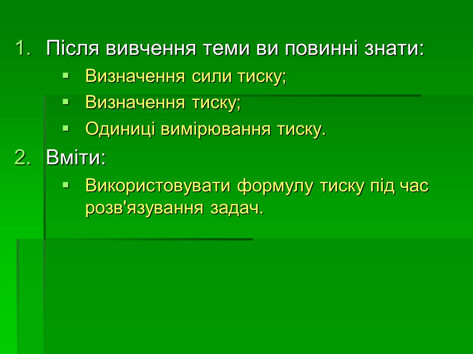 Презентація на тему «Тиск» - Слайд #5