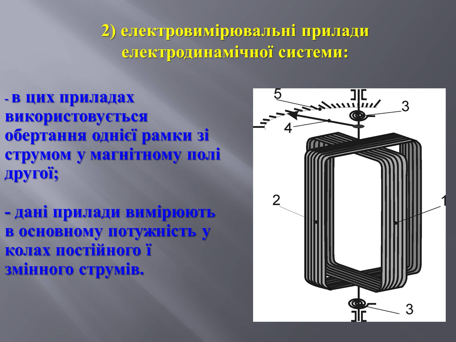 Презентація на тему «Дія магнітного поля на провідник зі струмом» - Слайд #10