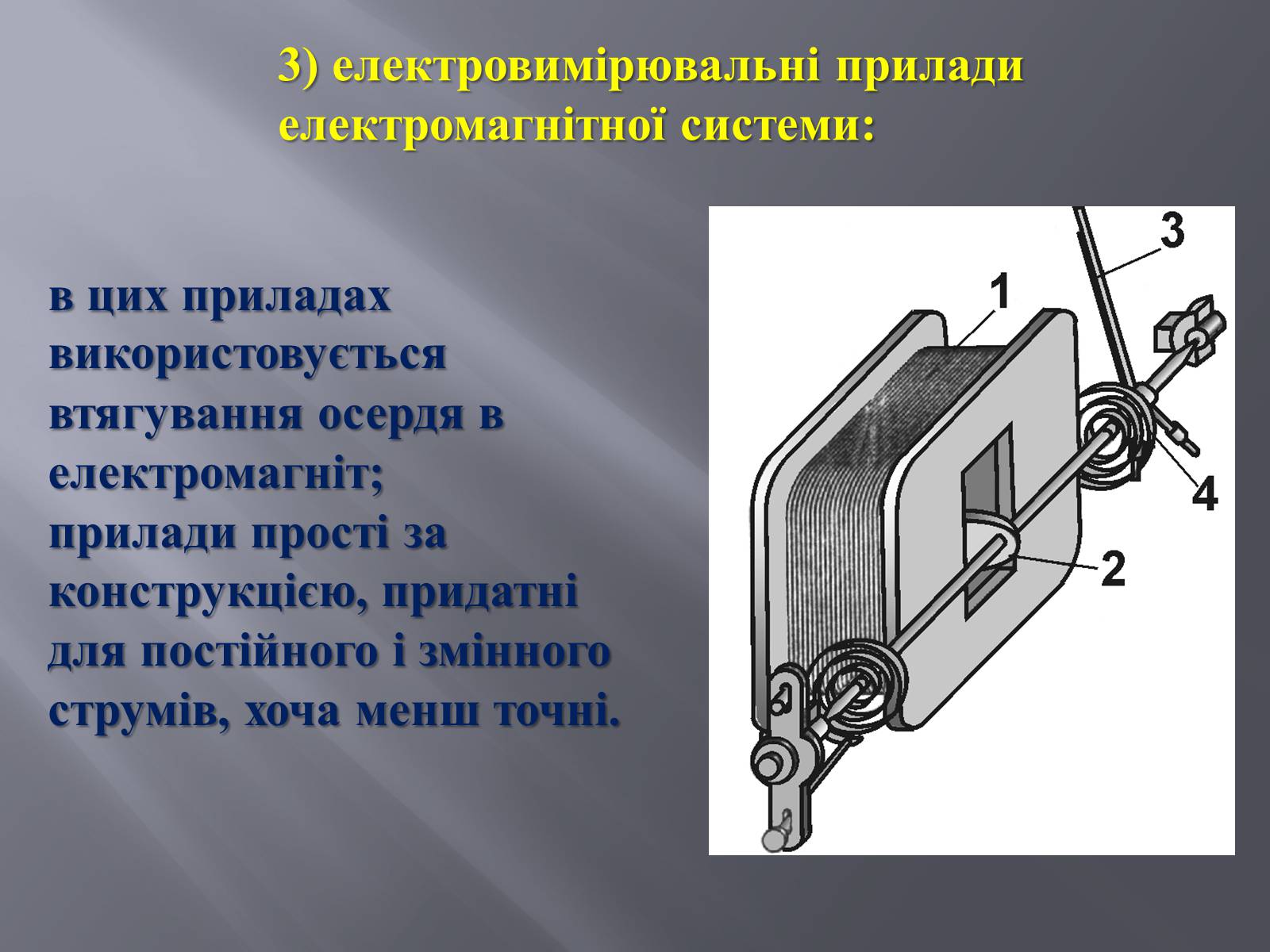 Презентація на тему «Дія магнітного поля на провідник зі струмом» - Слайд #11