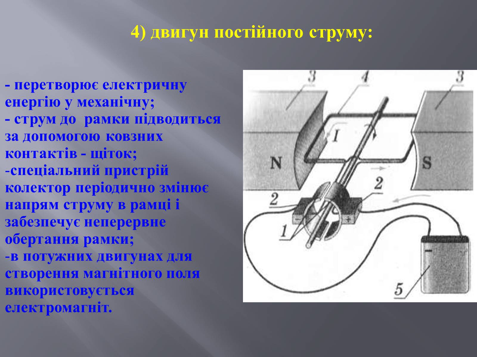 Презентація на тему «Дія магнітного поля на провідник зі струмом» - Слайд #12