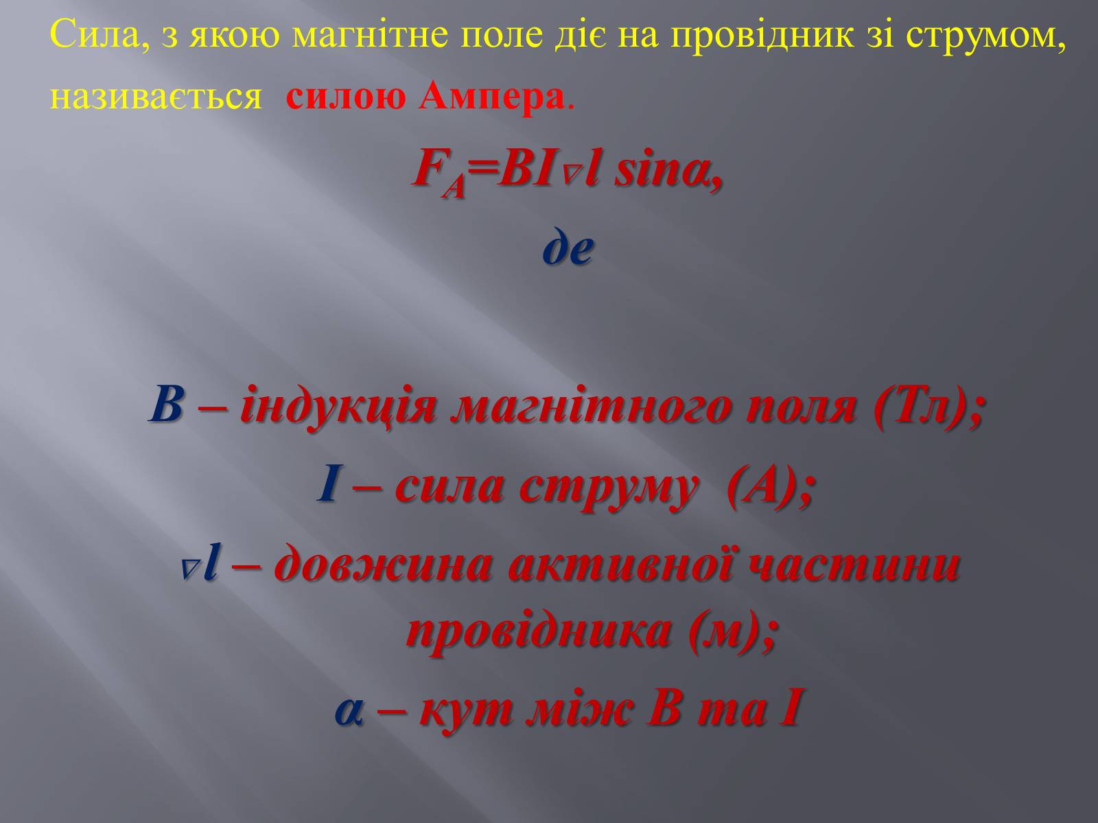 Презентація на тему «Дія магнітного поля на провідник зі струмом» - Слайд #5