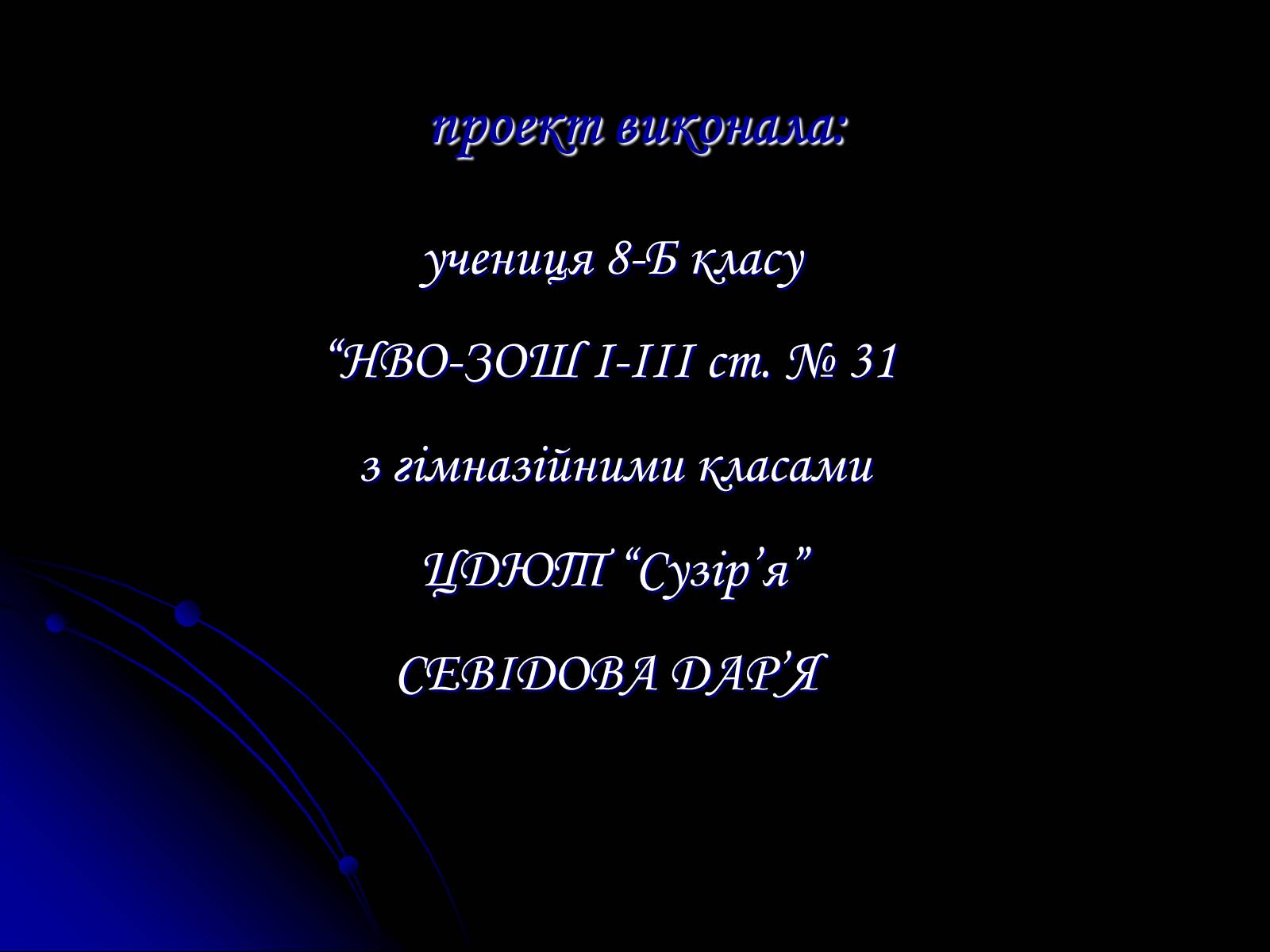 Презентація на тему «Звук» (варіант 1) - Слайд #11