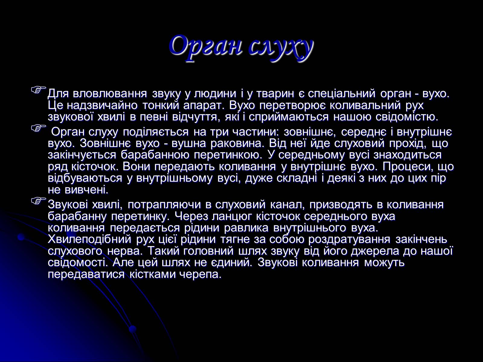 Презентація на тему «Звук» (варіант 1) - Слайд #7