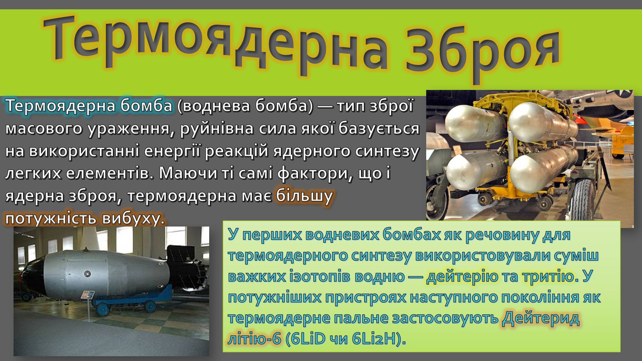 Презентація на тему «Реакції термоядерного синтезу» - Слайд #8