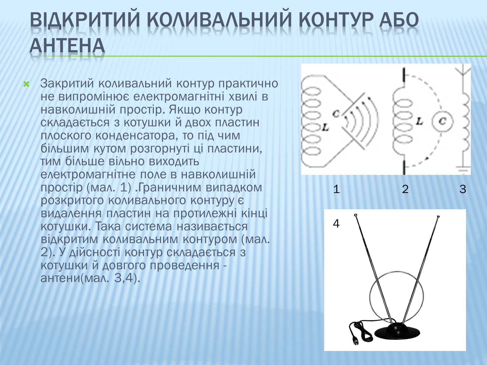 Презентація на тему «Радіомовлення і телебачення» (варіант 3) - Слайд #4