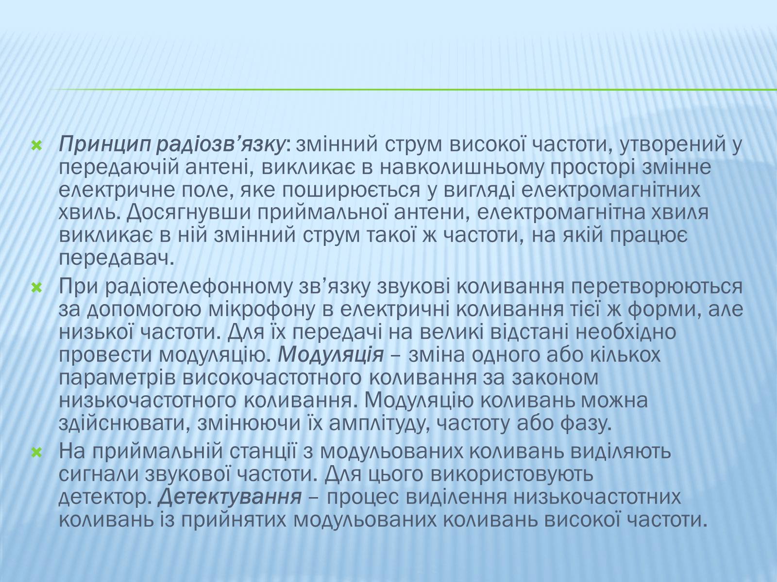 Презентація на тему «Радіомовлення і телебачення» (варіант 3) - Слайд #7