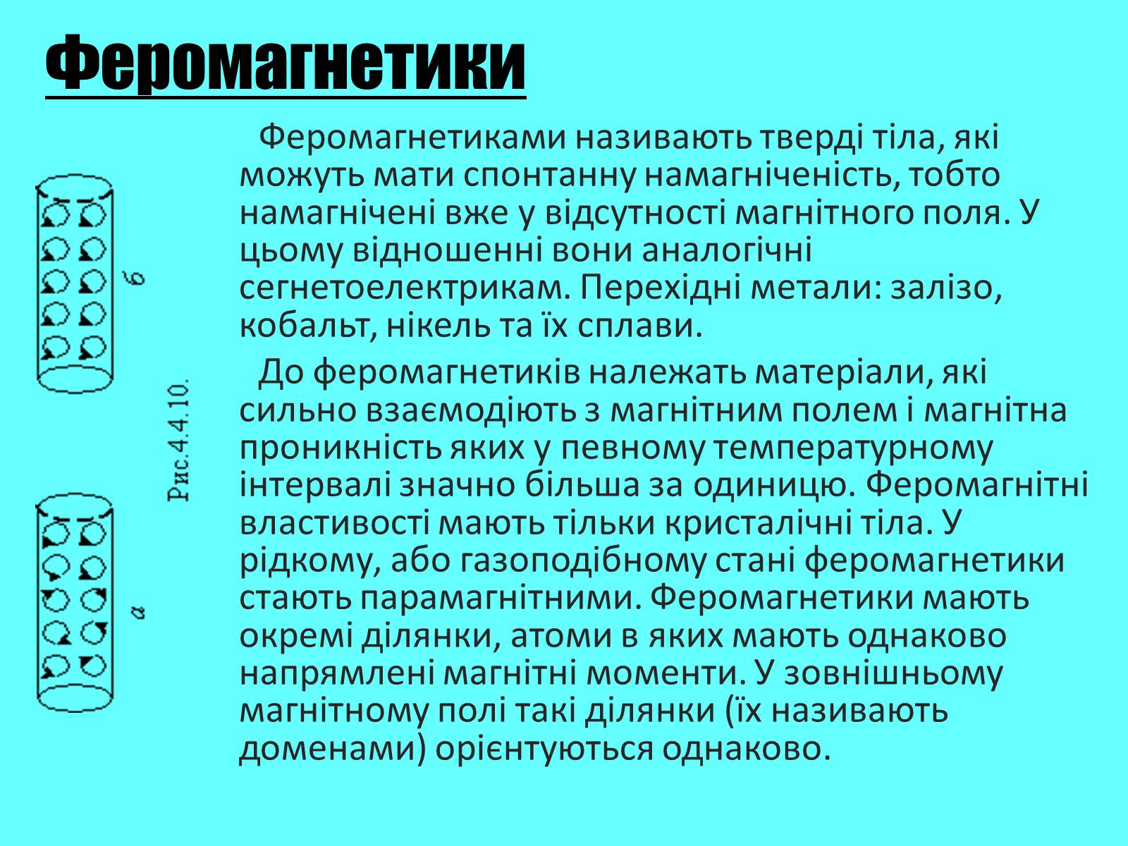 Презентація на тему «Магнітні властивості речовини» (варіант 1) - Слайд #3