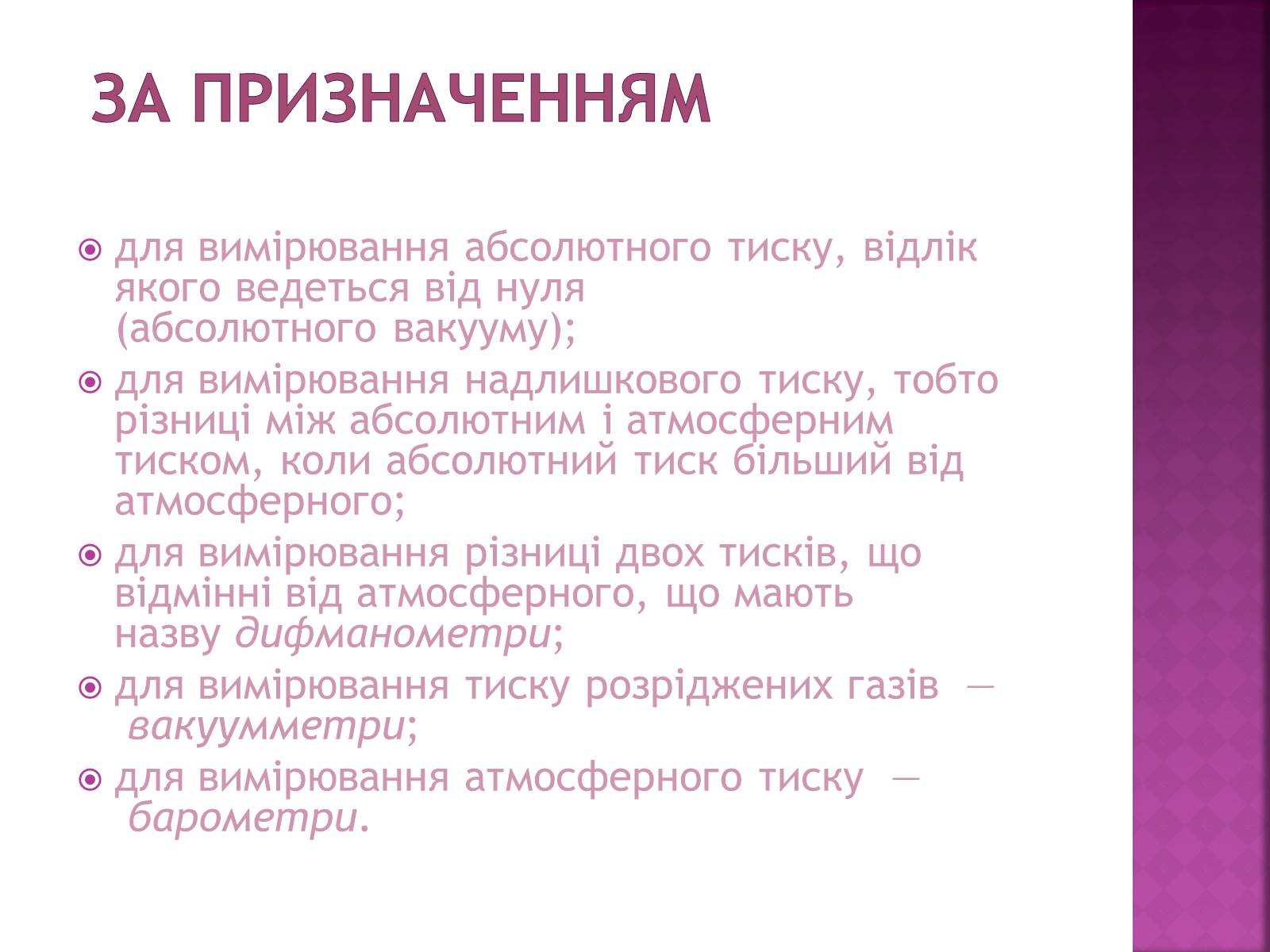 Презентація на тему «Манометри» - Слайд #14