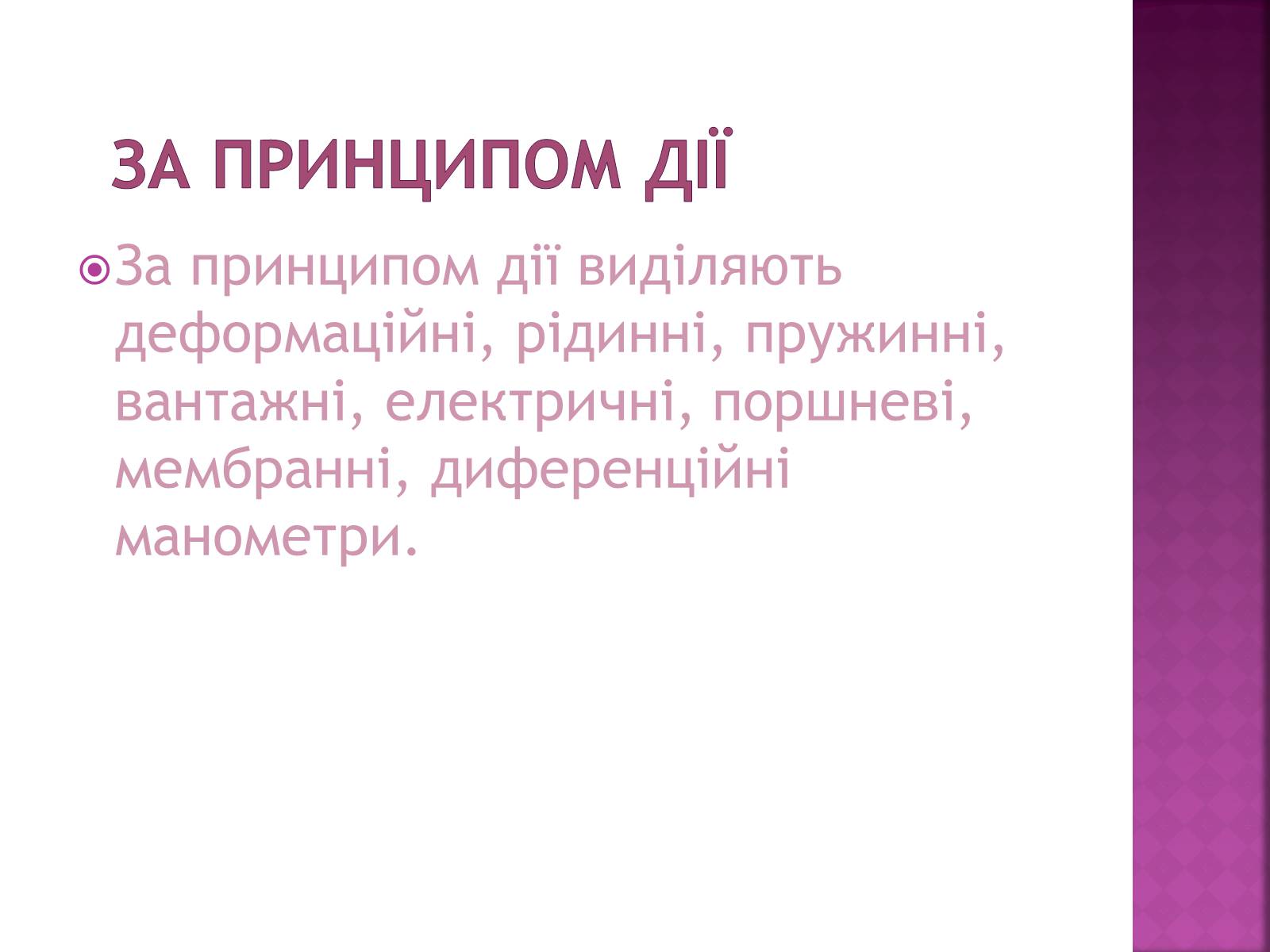 Презентація на тему «Манометри» - Слайд #6