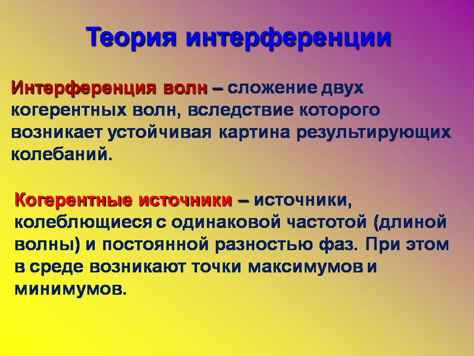 Презентація на тему «Интерференция света в тонких пленках» - Слайд #4