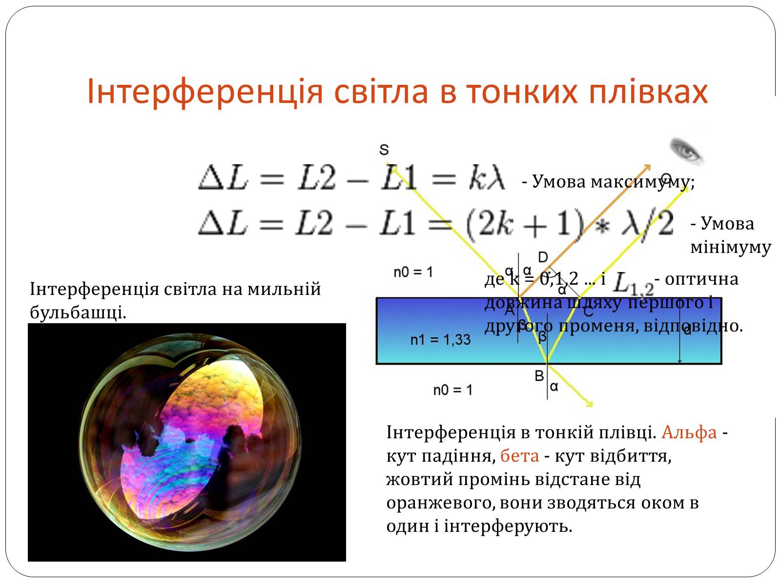 Презентація на тему «Інтерференція світла» (варіант 4) - Слайд #6