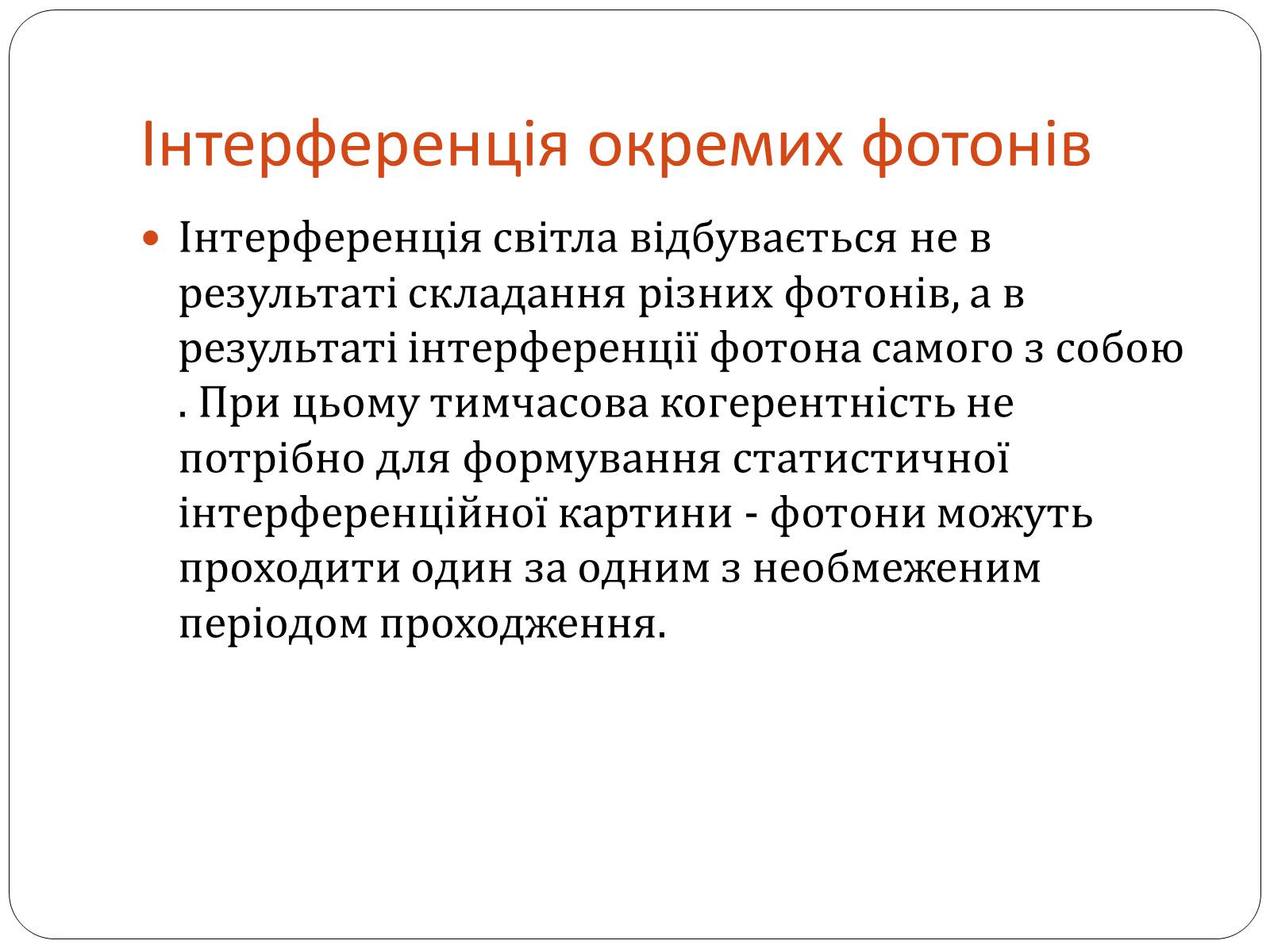 Презентація на тему «Інтерференція світла» (варіант 4) - Слайд #9