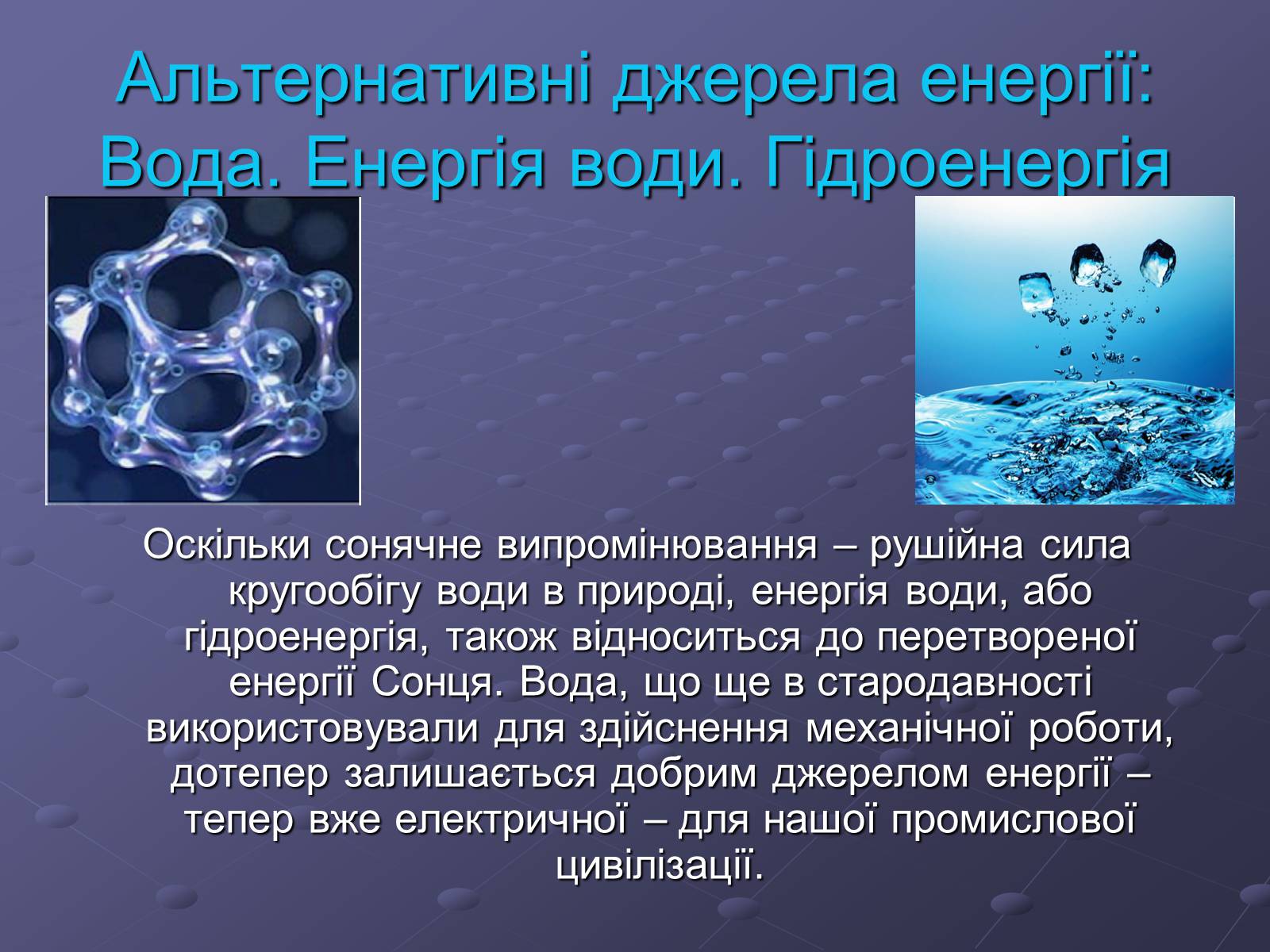 Презентація на тему «Альтернативні види енергії» - Слайд #2