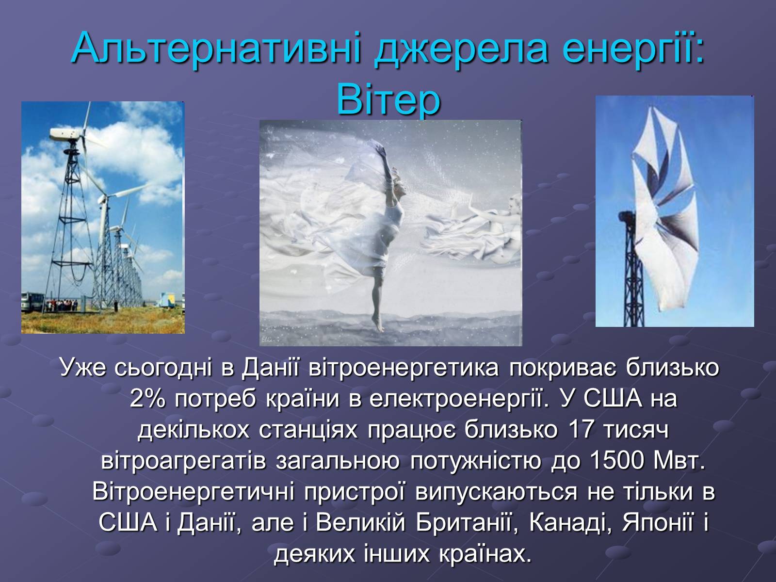 Презентація на тему «Альтернативні види енергії» - Слайд #4