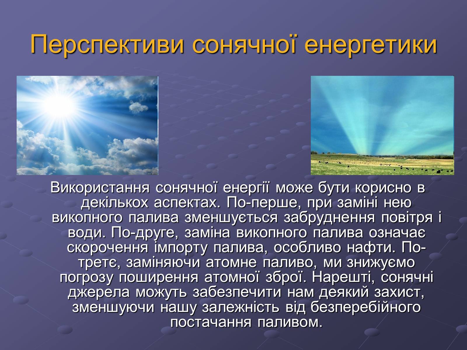 Презентація на тему «Альтернативні види енергії» - Слайд #8