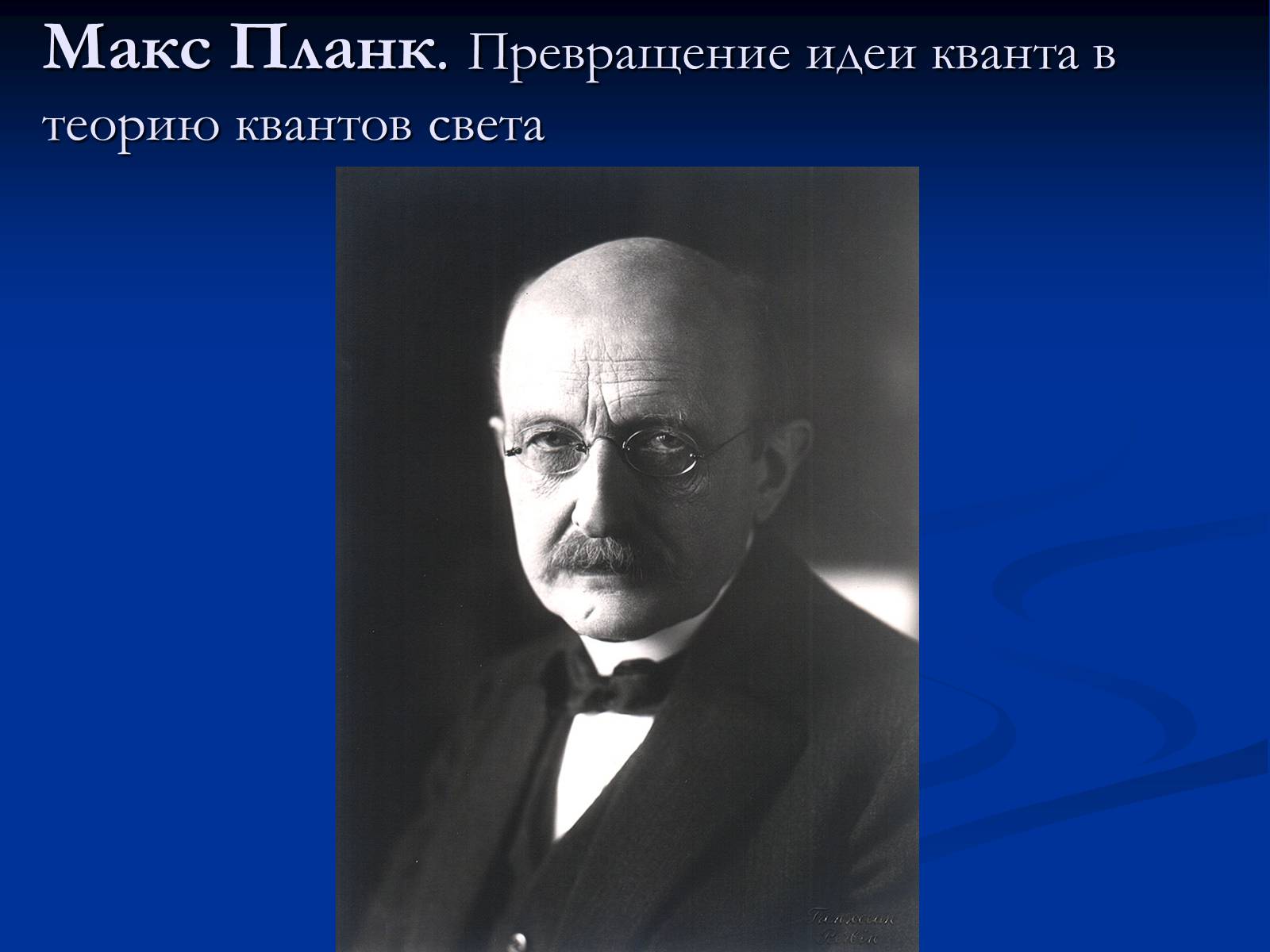 Презентація на тему «История развития физики» - Слайд #10