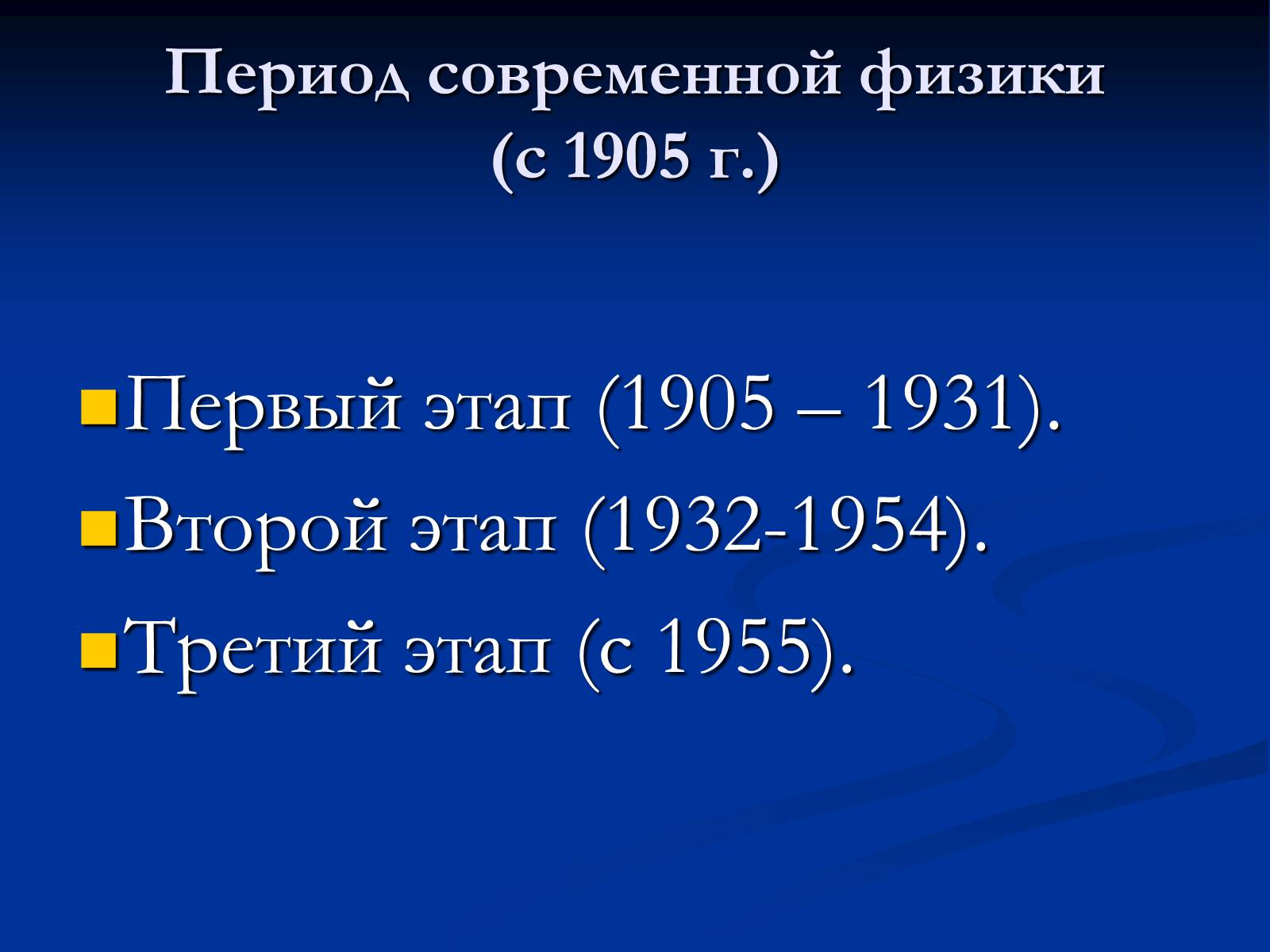 Презентація на тему «История развития физики» - Слайд #11