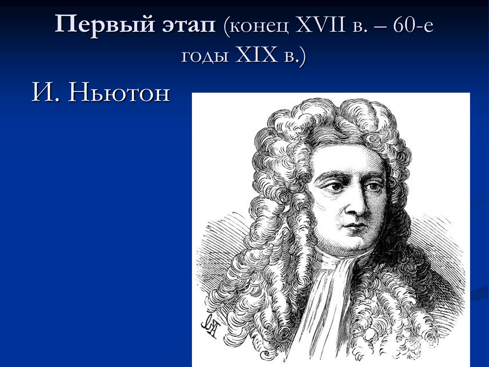 Презентація на тему «История развития физики» - Слайд #6