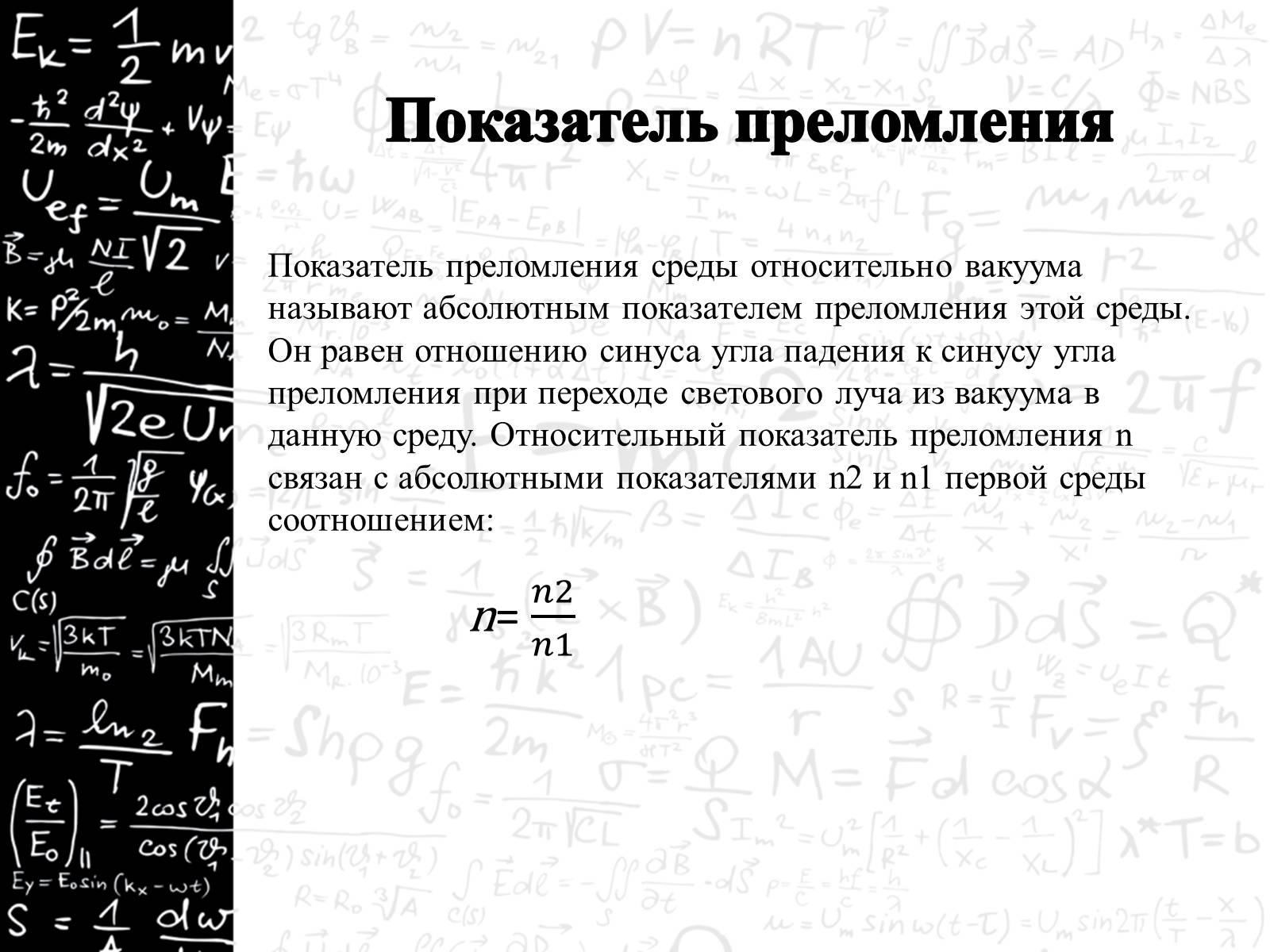 Презентація на тему «Оптика» (варіант 3) - Слайд #15