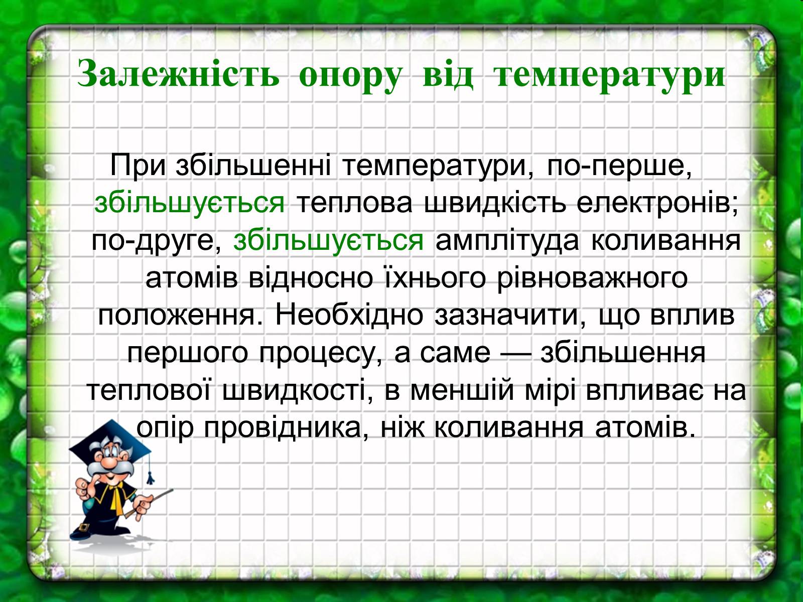 Презентація на тему «Електричний струм» (варіант 1) - Слайд #6